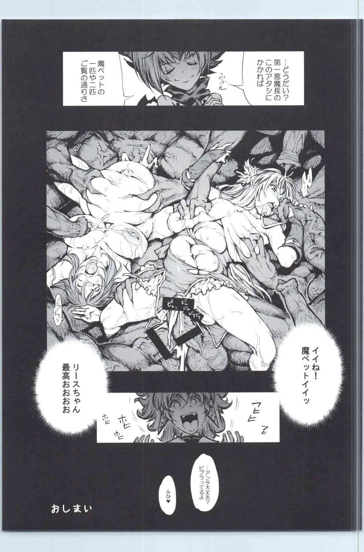 (COMIC1☆9) [ONEGROSS (144)] RE:DR (聖剣伝説3)_10