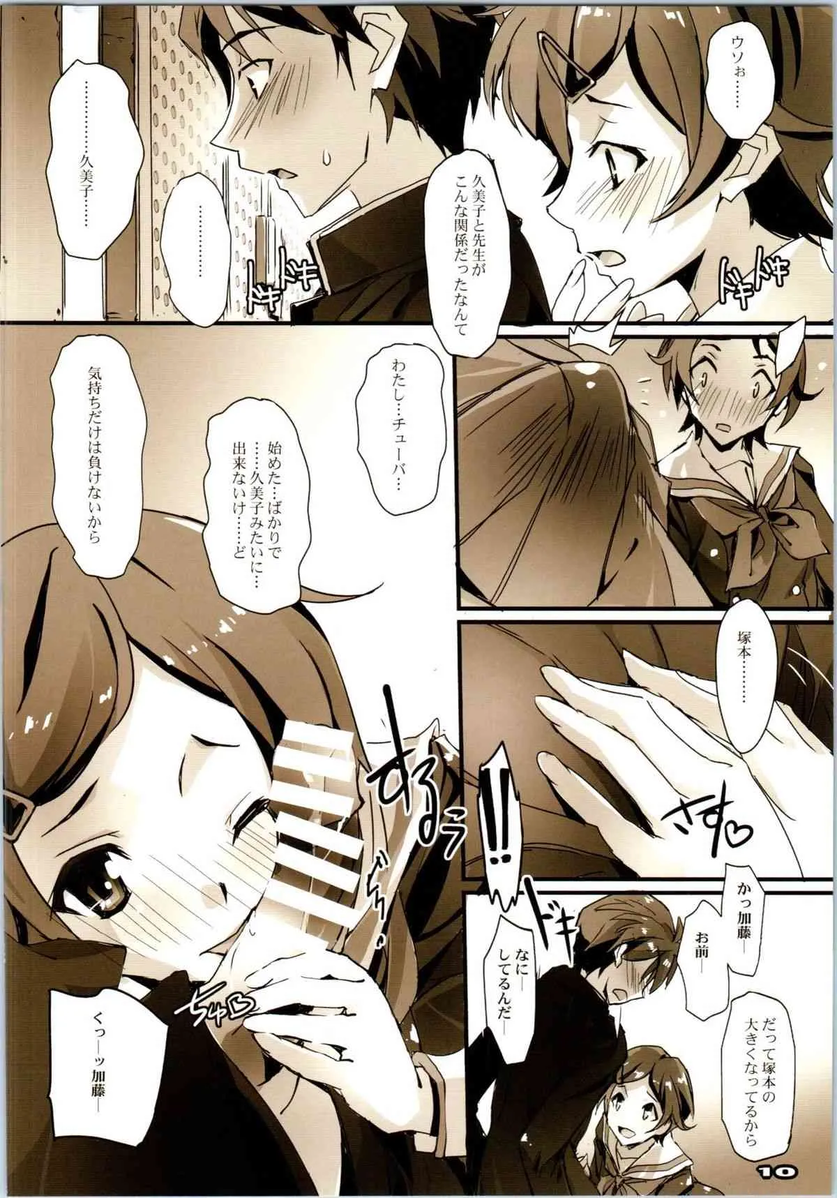 (COMIC1☆9) [流石堂 (流ひょうご)] 悶えろ♪アンフェイスフル (響け!ユーフォニアム)_9