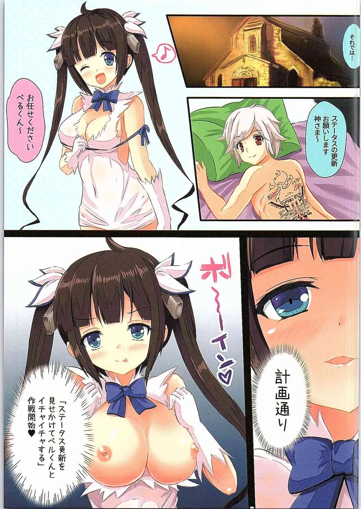 (サンクリ2015 Summer) [星夢亭 (星遥ゆめ)] Happy ToGetHer 05 – ヘスティアに愉悦を求めるのは間違っているだろうか (ダンジョンに出会いを求めるのは間違っているだろうか)_4