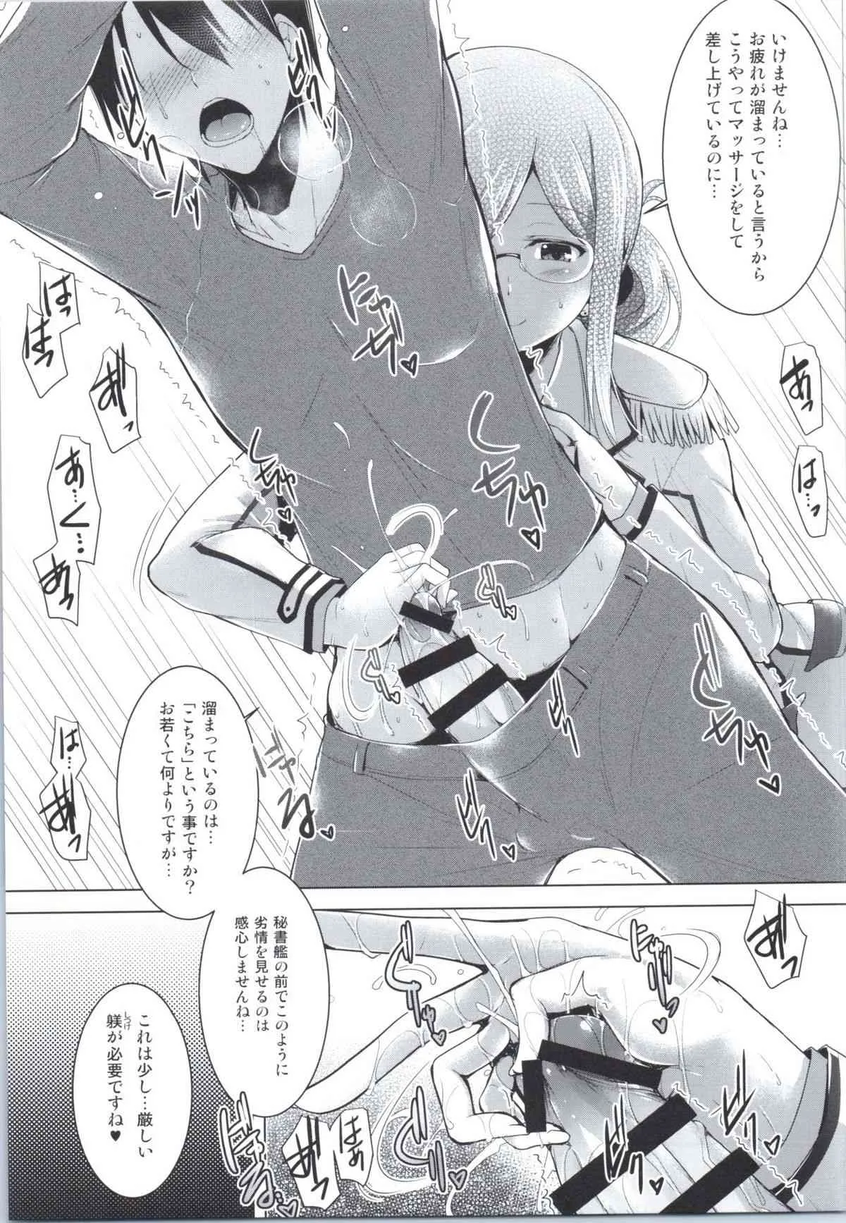 (COMIC1☆9) [C.R’s NEST (しーあーる, 海乃藻屑)] 秘書艦香取さんの専属性感マッサージ -箝口令7- (艦隊これくしょん -艦これ-)_10
