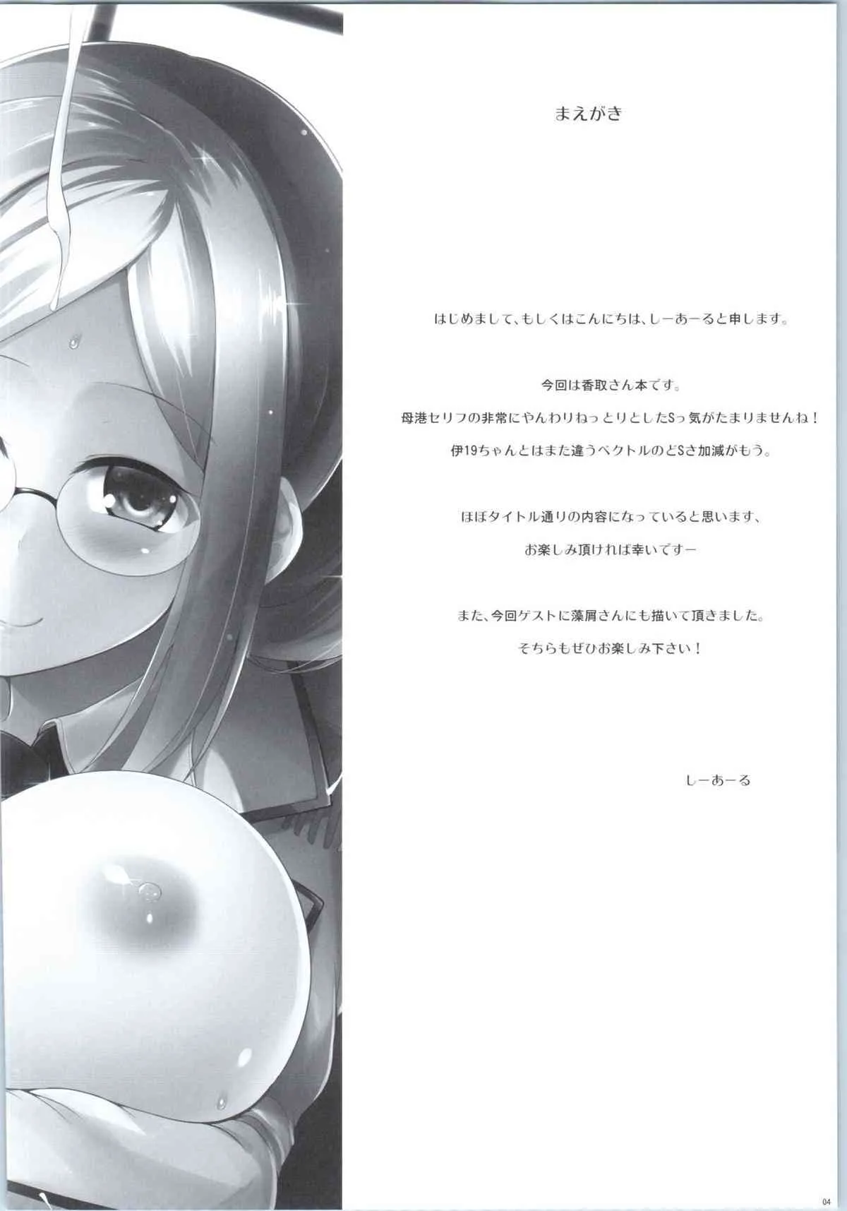 (COMIC1☆9) [C.R’s NEST (しーあーる, 海乃藻屑)] 秘書艦香取さんの専属性感マッサージ -箝口令7- (艦隊これくしょん -艦これ-)_3