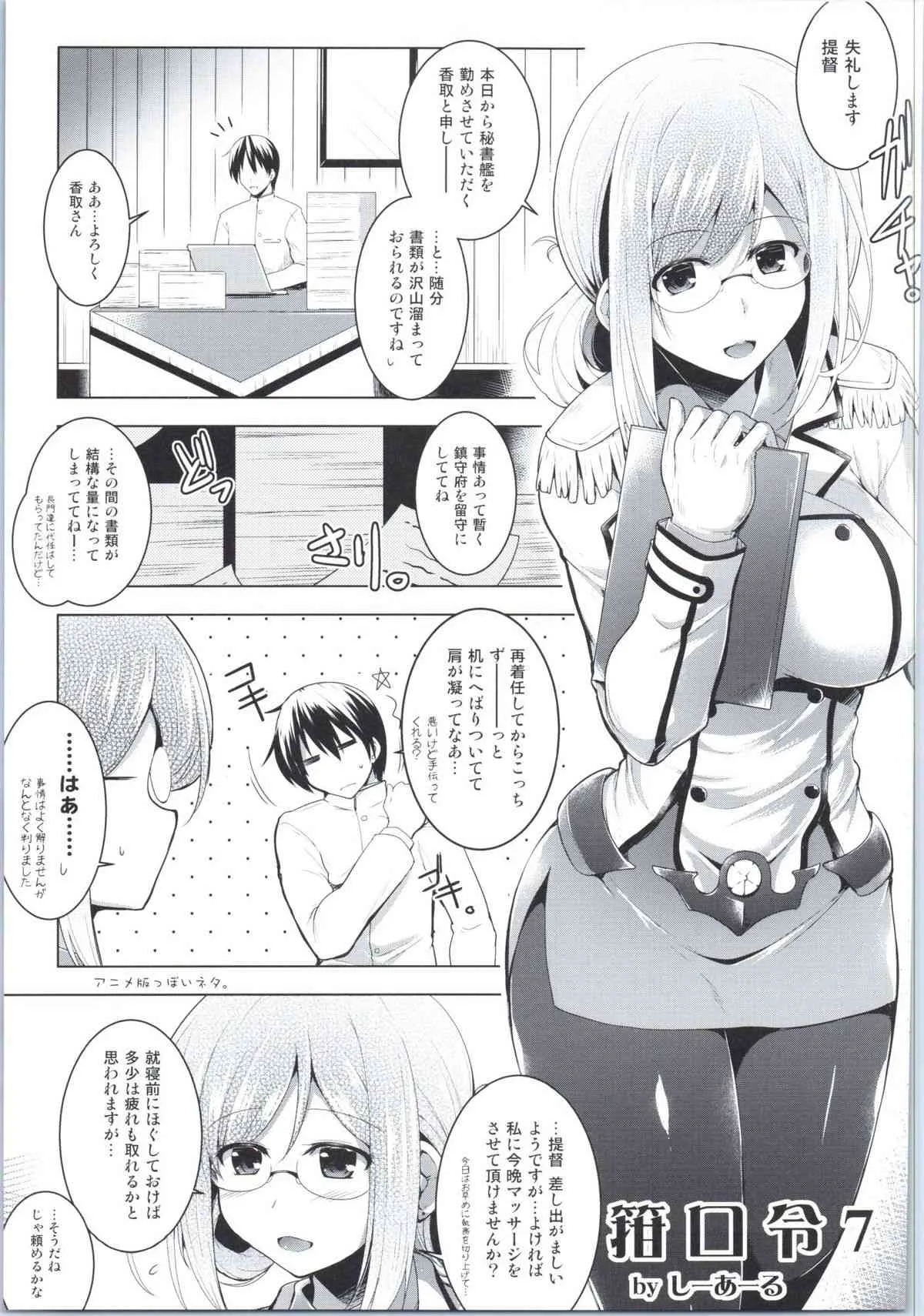 (COMIC1☆9) [C.R’s NEST (しーあーる, 海乃藻屑)] 秘書艦香取さんの専属性感マッサージ -箝口令7- (艦隊これくしょん -艦これ-)_6
