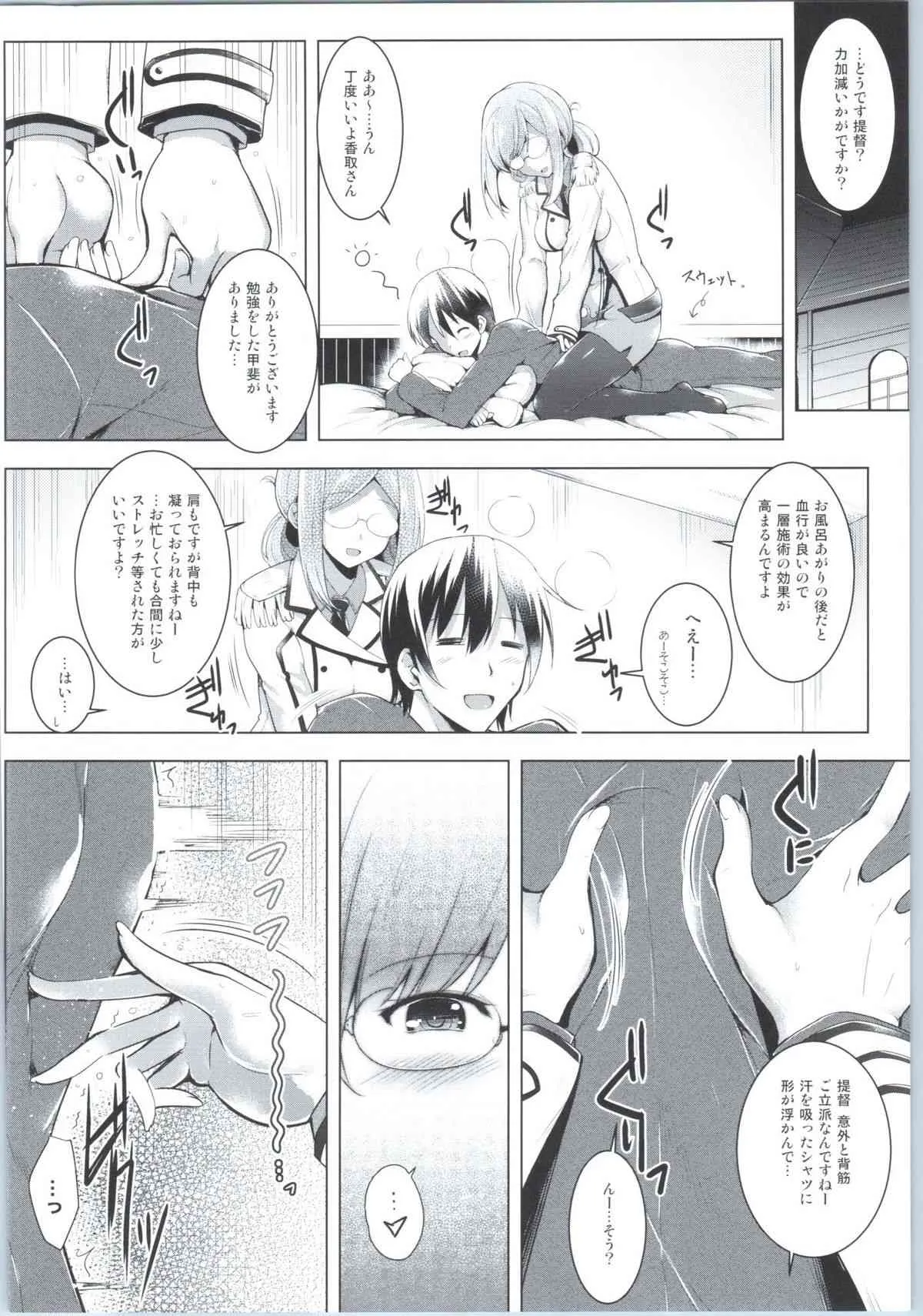 (COMIC1☆9) [C.R’s NEST (しーあーる, 海乃藻屑)] 秘書艦香取さんの専属性感マッサージ -箝口令7- (艦隊これくしょん -艦これ-)_7