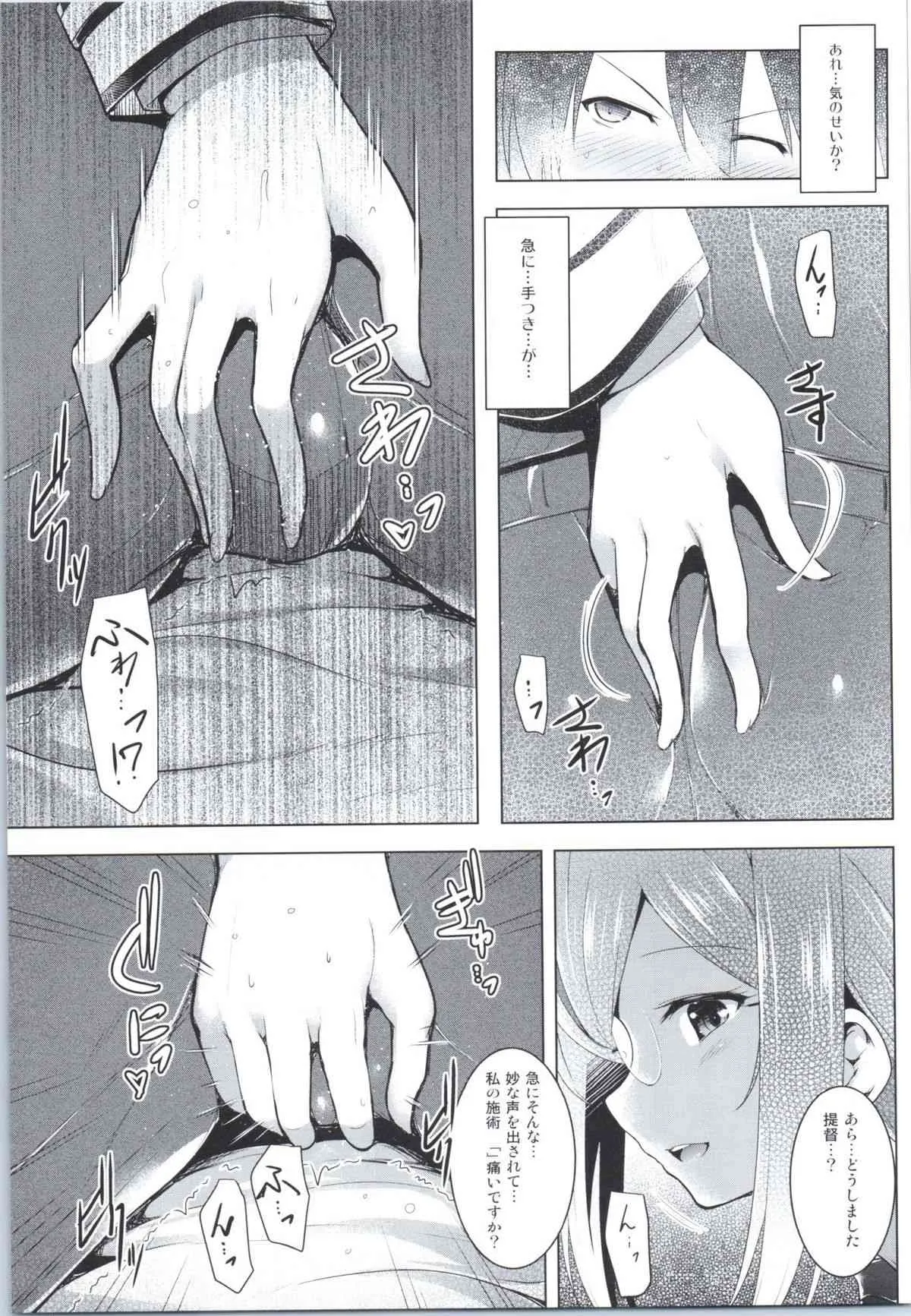 (COMIC1☆9) [C.R’s NEST (しーあーる, 海乃藻屑)] 秘書艦香取さんの専属性感マッサージ -箝口令7- (艦隊これくしょん -艦これ-)_8