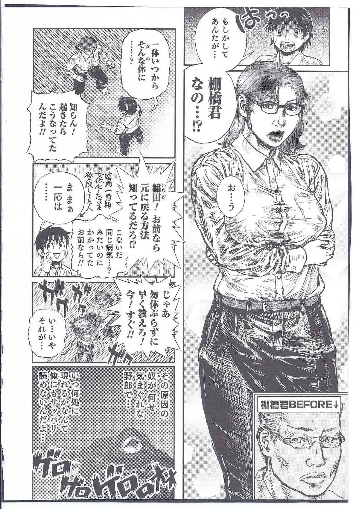 [鶯羽佯狂] カエルの面に…。番外地。 (にょたいか！パラダイス 08)_2