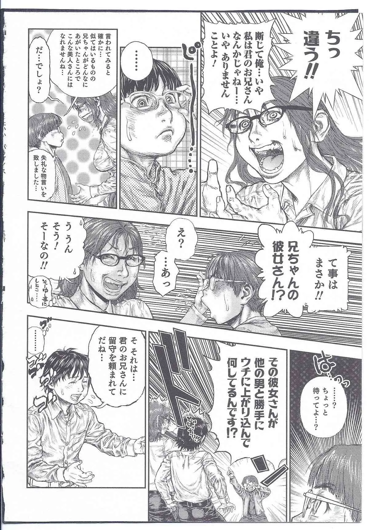 [鶯羽佯狂] カエルの面に…。番外地。 (にょたいか！パラダイス 08)_4