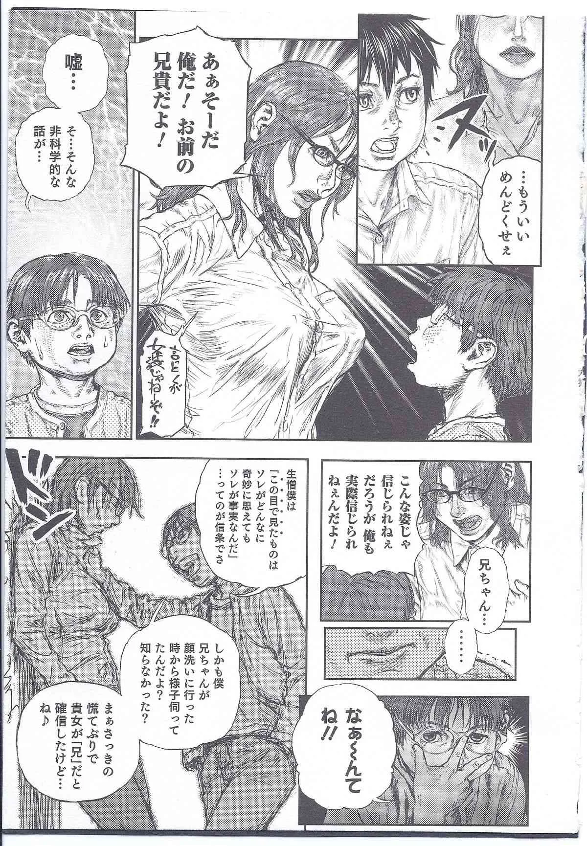 [鶯羽佯狂] カエルの面に…。番外地。 (にょたいか！パラダイス 08)_5