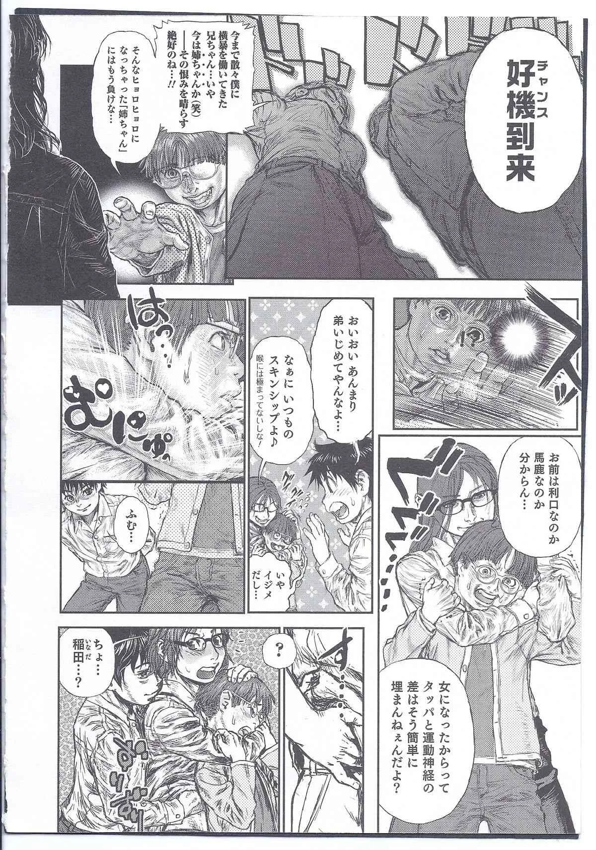 [鶯羽佯狂] カエルの面に…。番外地。 (にょたいか！パラダイス 08)_6