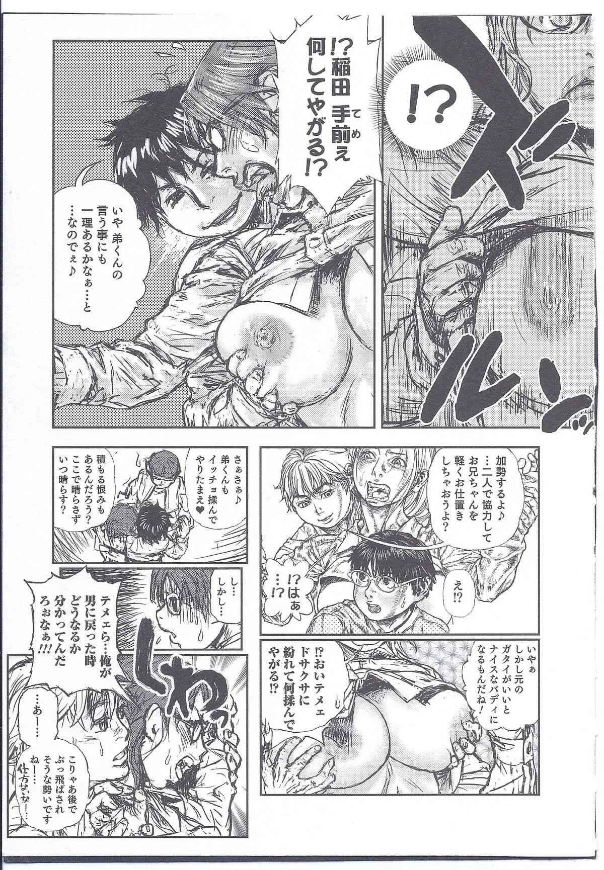 [鶯羽佯狂] カエルの面に…。番外地。 (にょたいか！パラダイス 08)_7