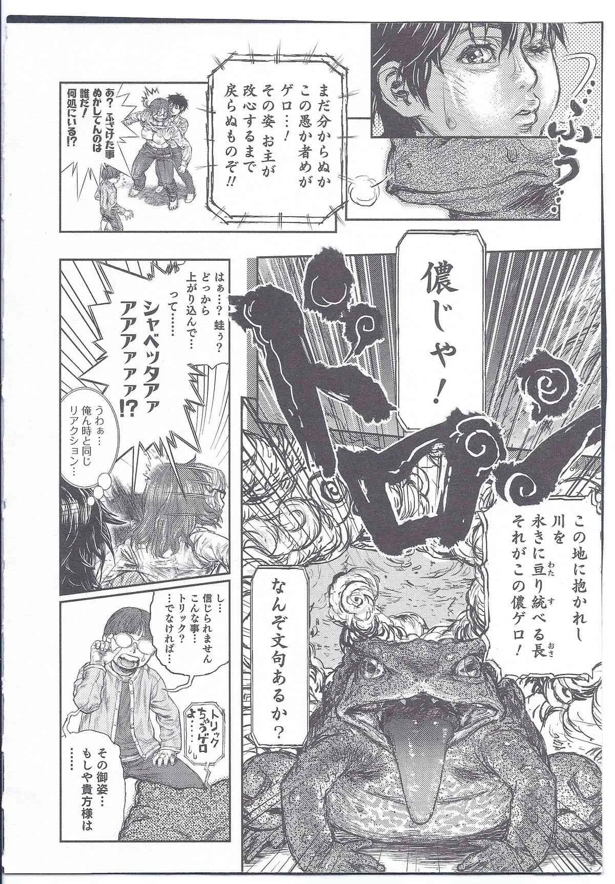 [鶯羽佯狂] カエルの面に…。番外地。 (にょたいか！パラダイス 08)_8