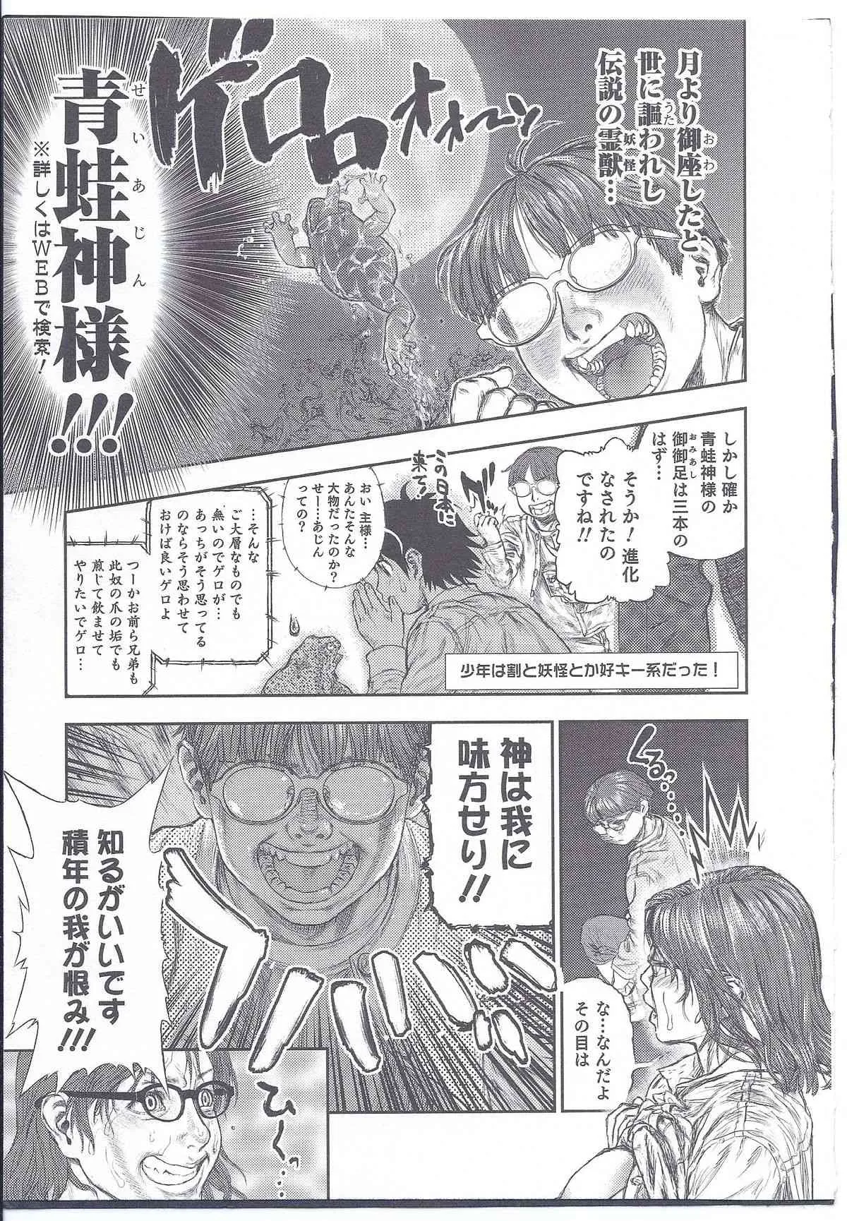 [鶯羽佯狂] カエルの面に…。番外地。 (にょたいか！パラダイス 08)_9