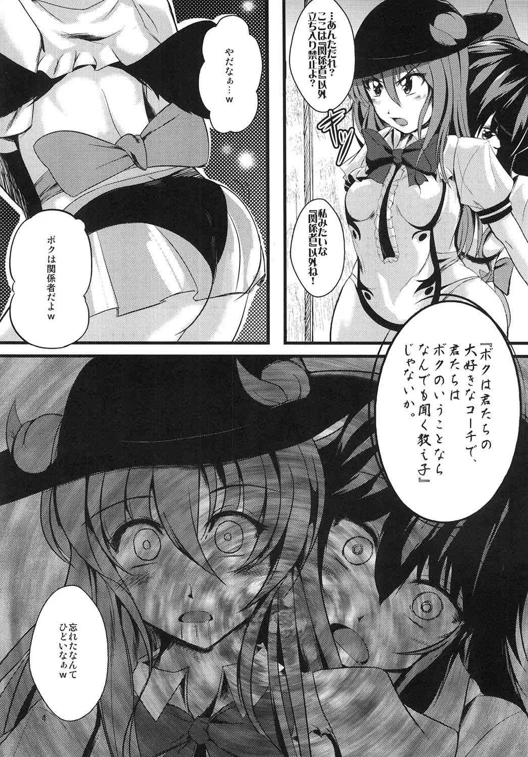 [にょろじゃんくしょん (にょろり)] 天空催眠堕 (東方Project) [DL版]_4