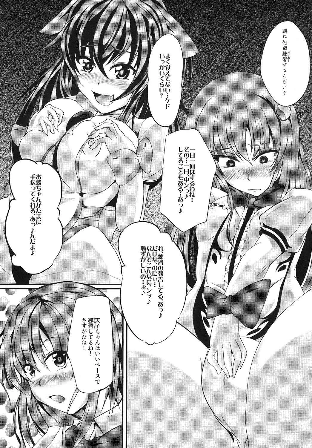 [にょろじゃんくしょん (にょろり)] 天空催眠堕 (東方Project) [DL版]_7