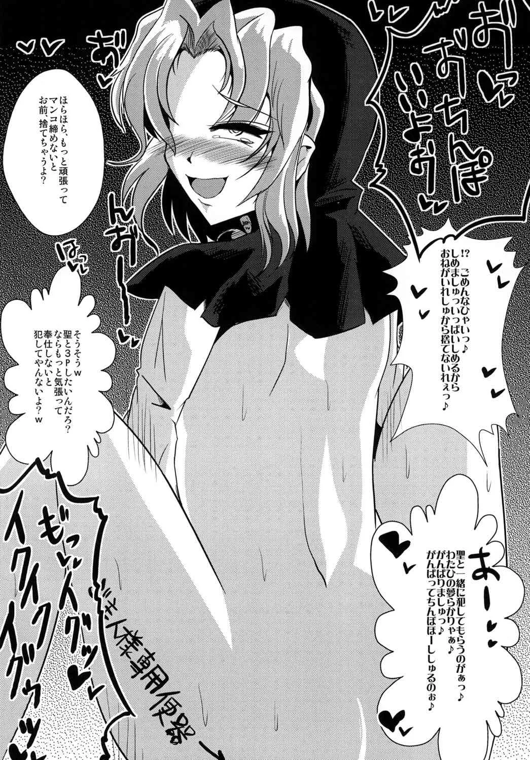 [にょろじゃんくしょん (にょろり)] 即堕ち心綺楼 (東方Project) [DL版]_10