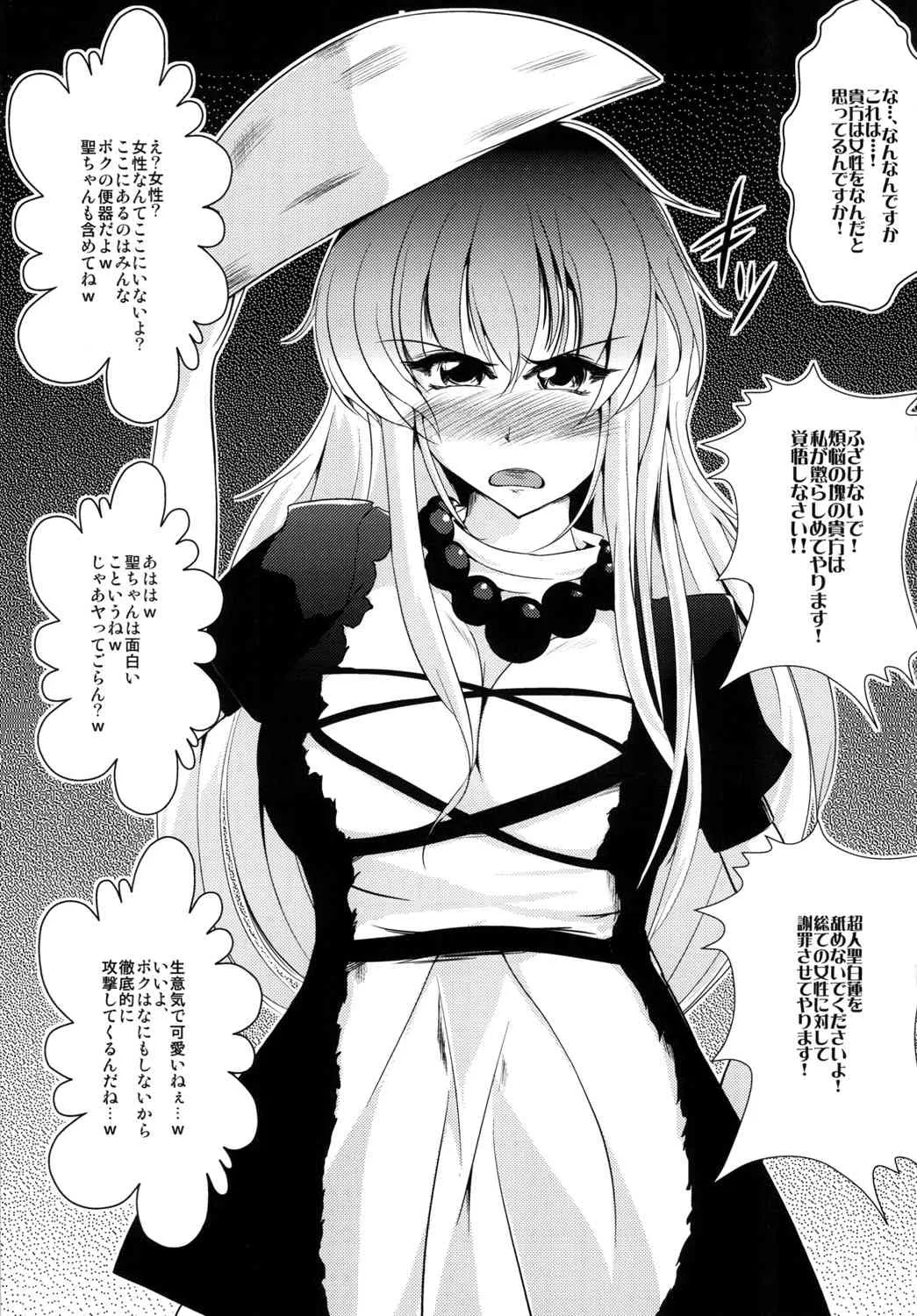[にょろじゃんくしょん (にょろり)] 即堕ち心綺楼 (東方Project) [DL版]_3