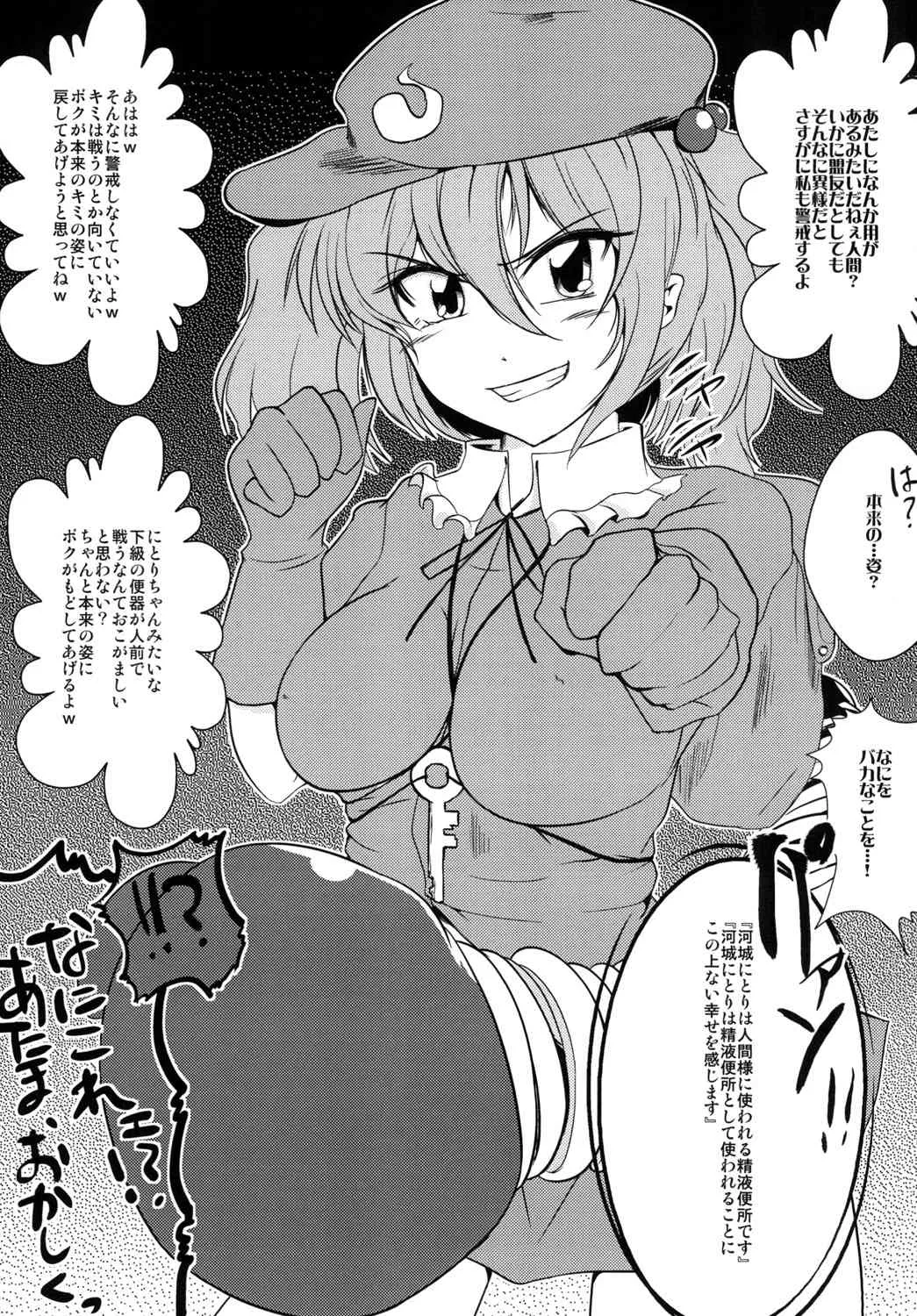 [にょろじゃんくしょん (にょろり)] 即堕ち心綺楼 (東方Project) [DL版]_5