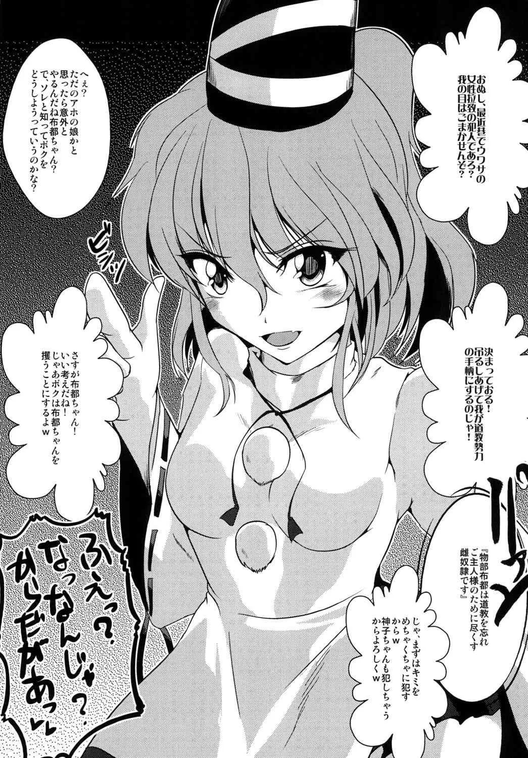 [にょろじゃんくしょん (にょろり)] 即堕ち心綺楼 (東方Project) [DL版]_7