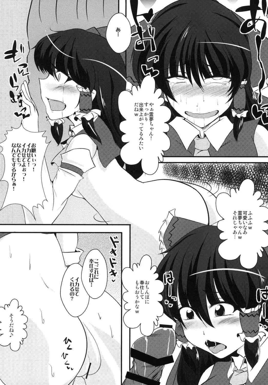 [にょろじゃんくしょん (にょろり)] 霊夢ちゃん調教日誌 (東方Project) [DL版]_10