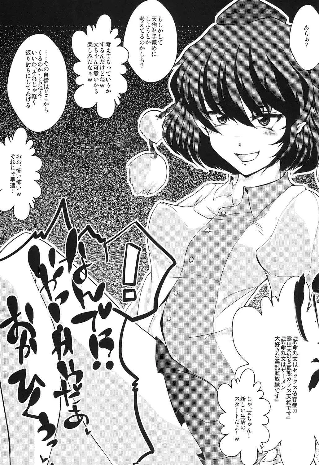 [にょろじゃんくしょん (にょろり)] 即堕ちアヘ天狗 (東方Project) [DL版]_3