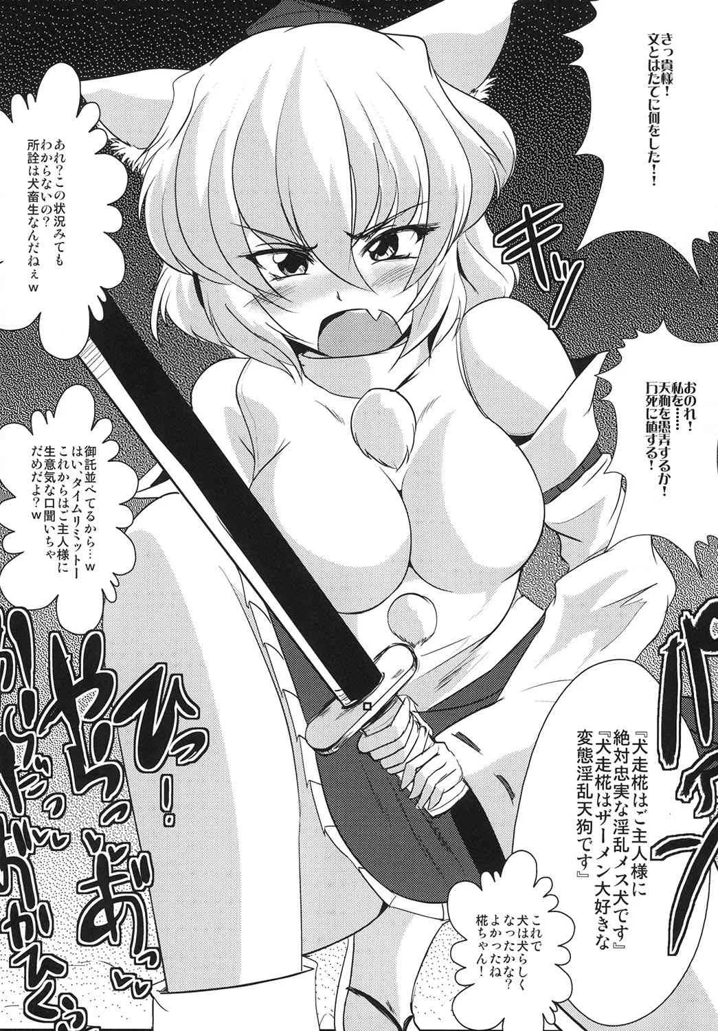 [にょろじゃんくしょん (にょろり)] 即堕ちアヘ天狗 (東方Project) [DL版]_7