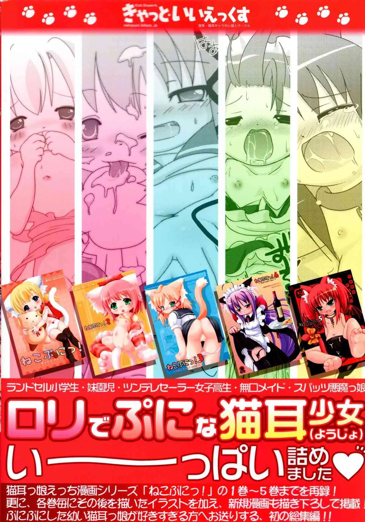 (C77) [きゃっといいえっくす (猫兎)] ねこぷにっ!りみっくす_2