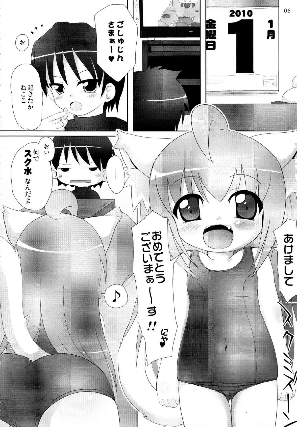 (C77) [きゃっといいえっくす (猫兎)] ねこぷにっ!りみっくす_6