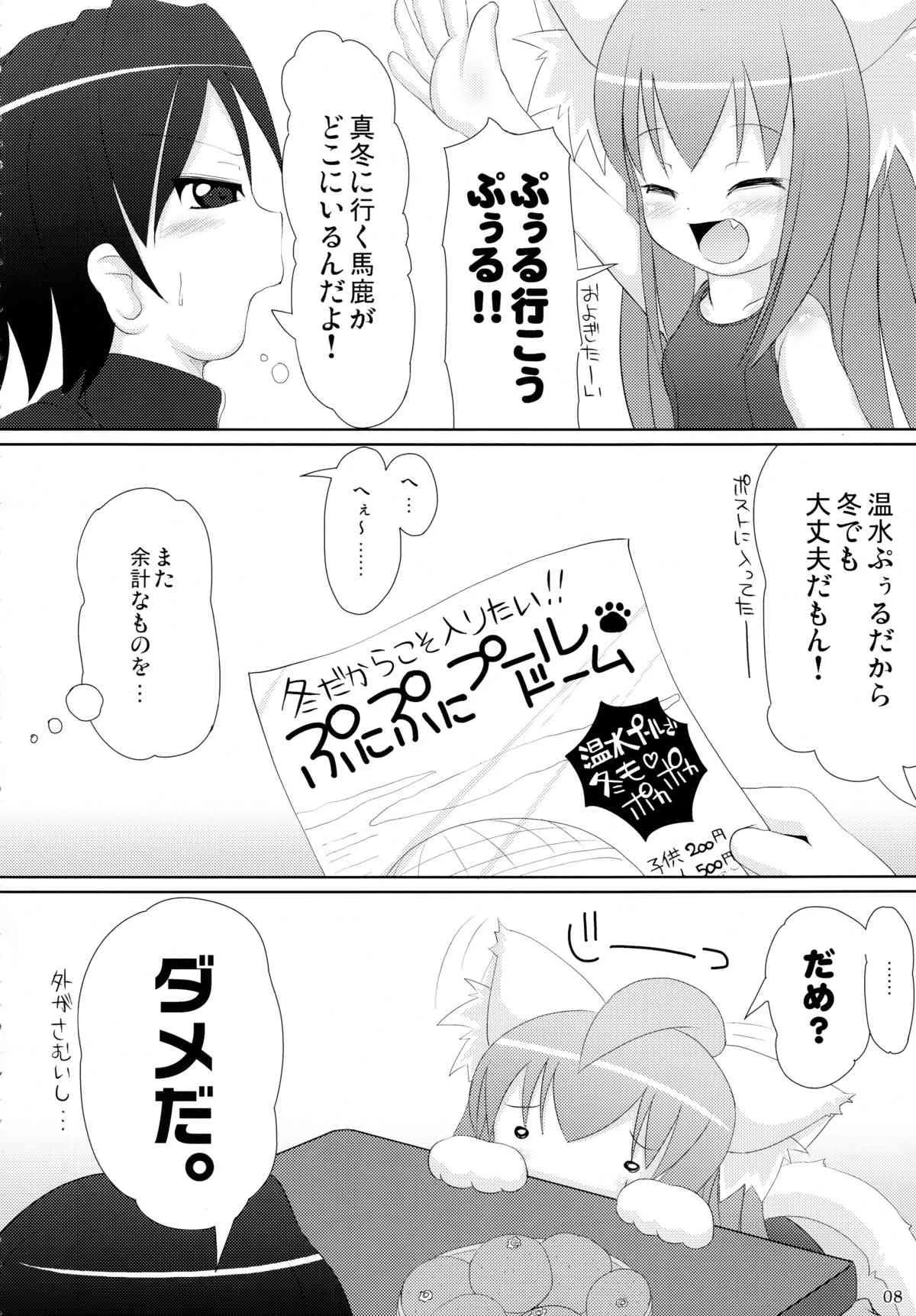 (C77) [きゃっといいえっくす (猫兎)] ねこぷにっ!りみっくす_8