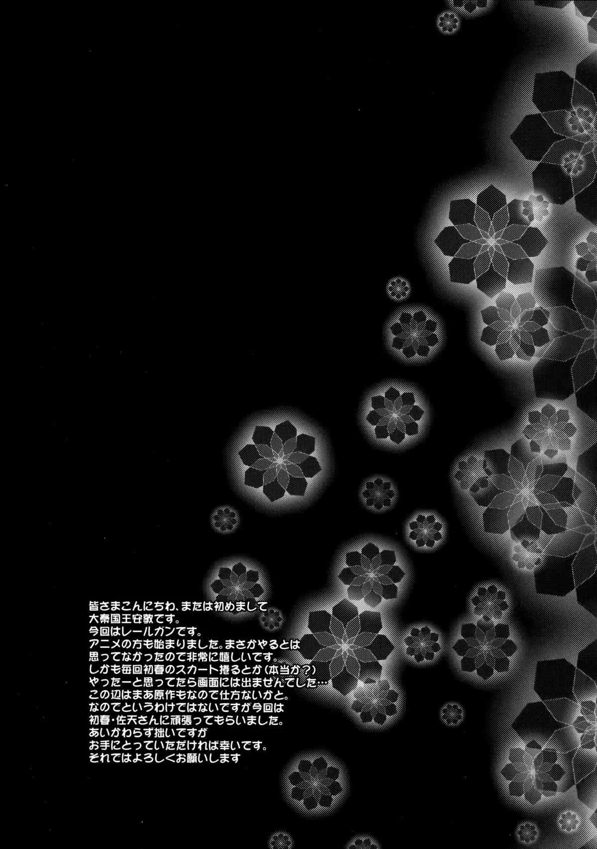 (Maiden’s Garden 4) [鋼鉄力企画 (大秦国王安敦)] EM03 (とある科学の超電磁砲)_4