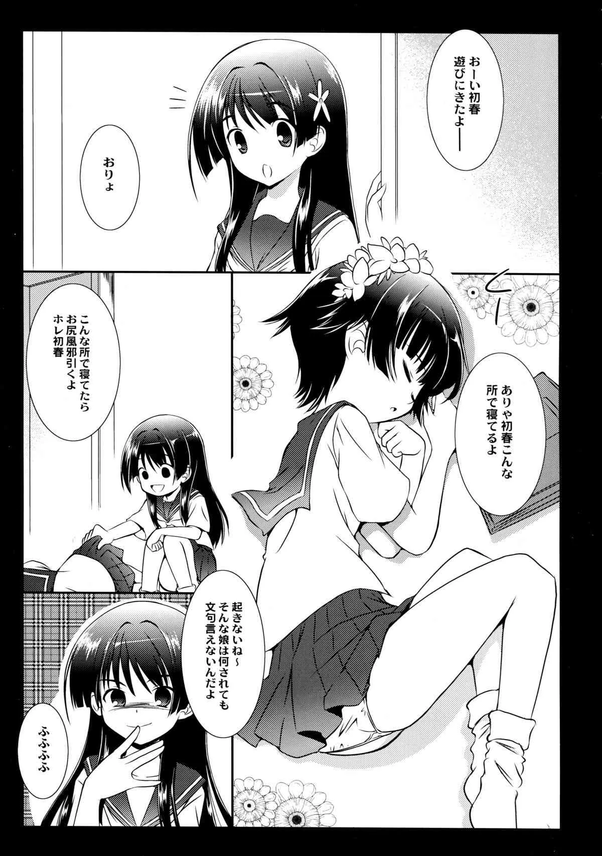 (Maiden’s Garden 4) [鋼鉄力企画 (大秦国王安敦)] EM03 (とある科学の超電磁砲)_5