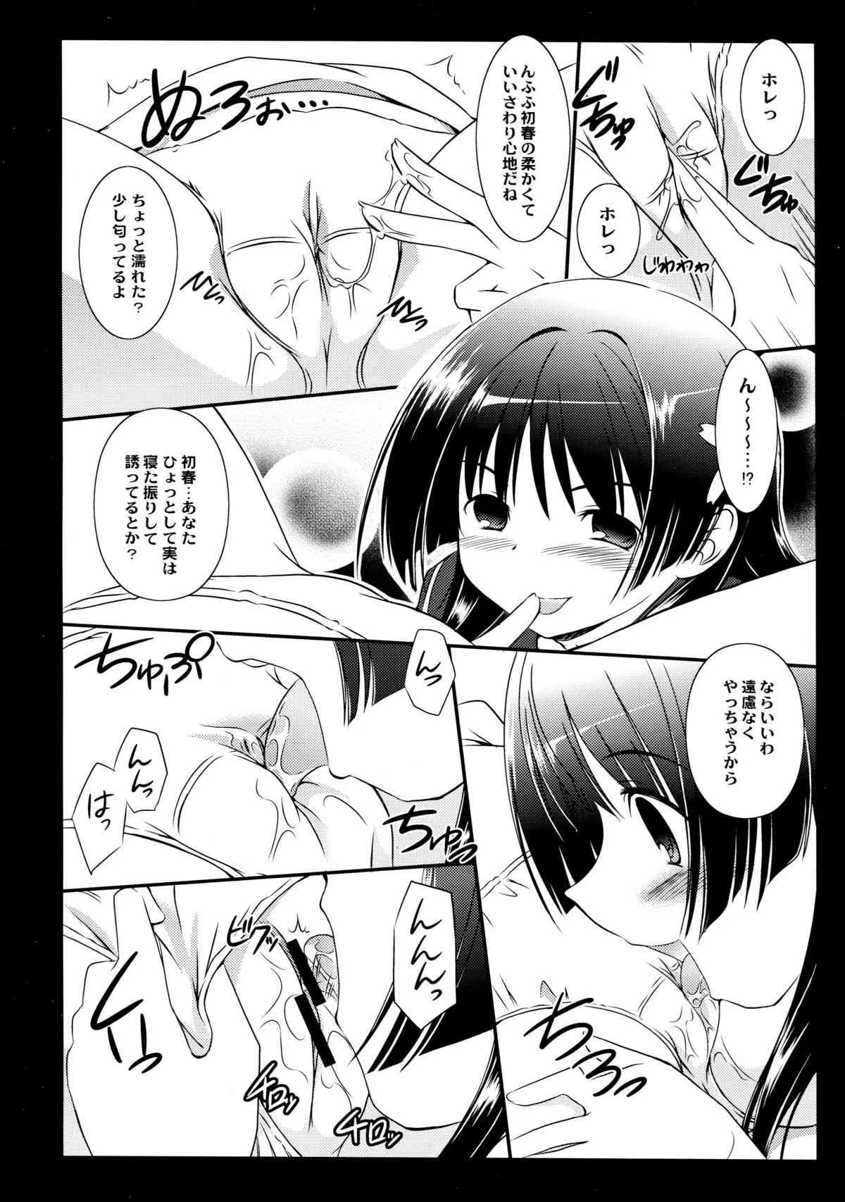 (Maiden’s Garden 4) [鋼鉄力企画 (大秦国王安敦)] EM03 (とある科学の超電磁砲)_8