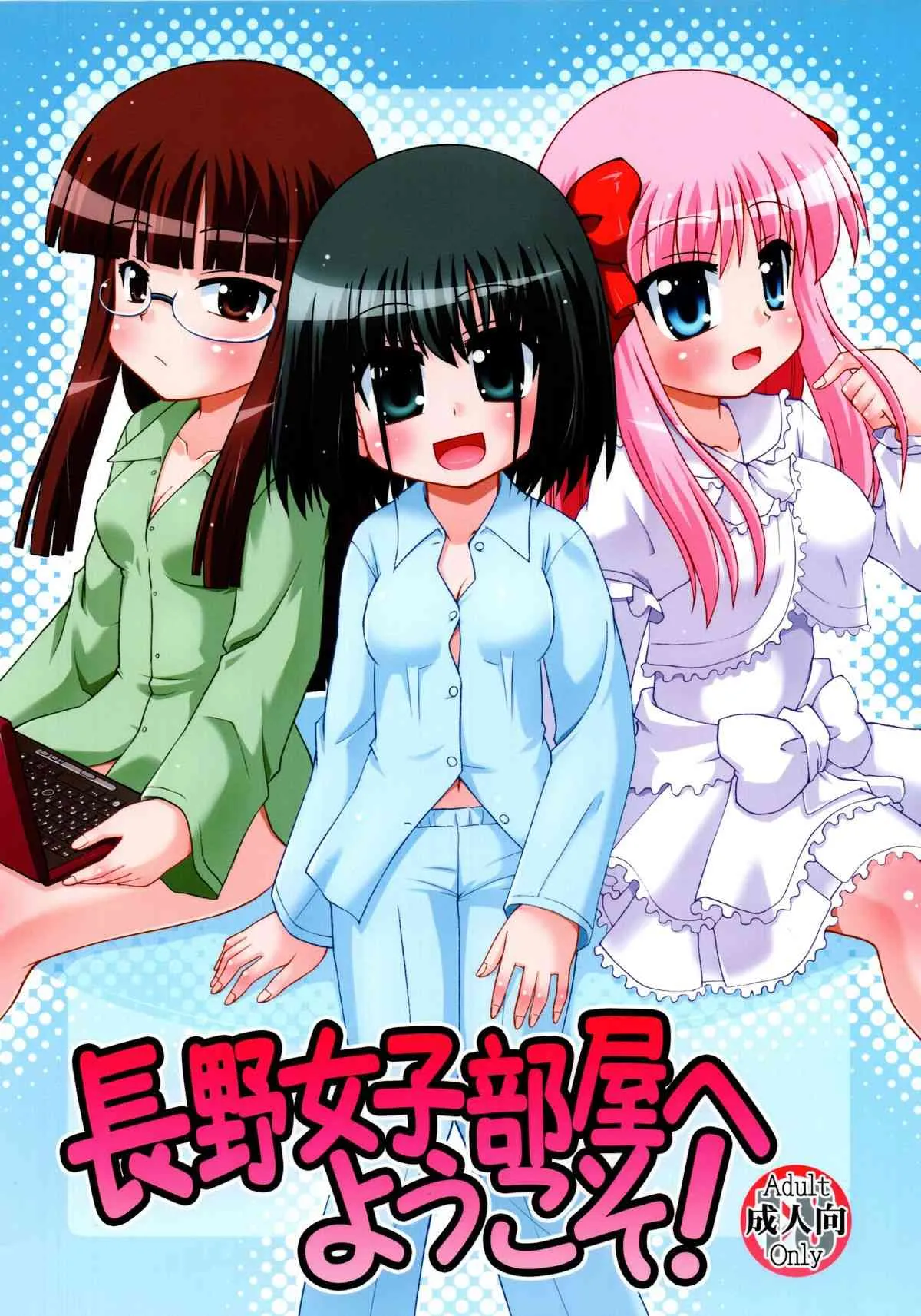 (C77) [最果て空間 (緋乃ひの)] 長野女子部屋へようこそ! (咲-Saki-)