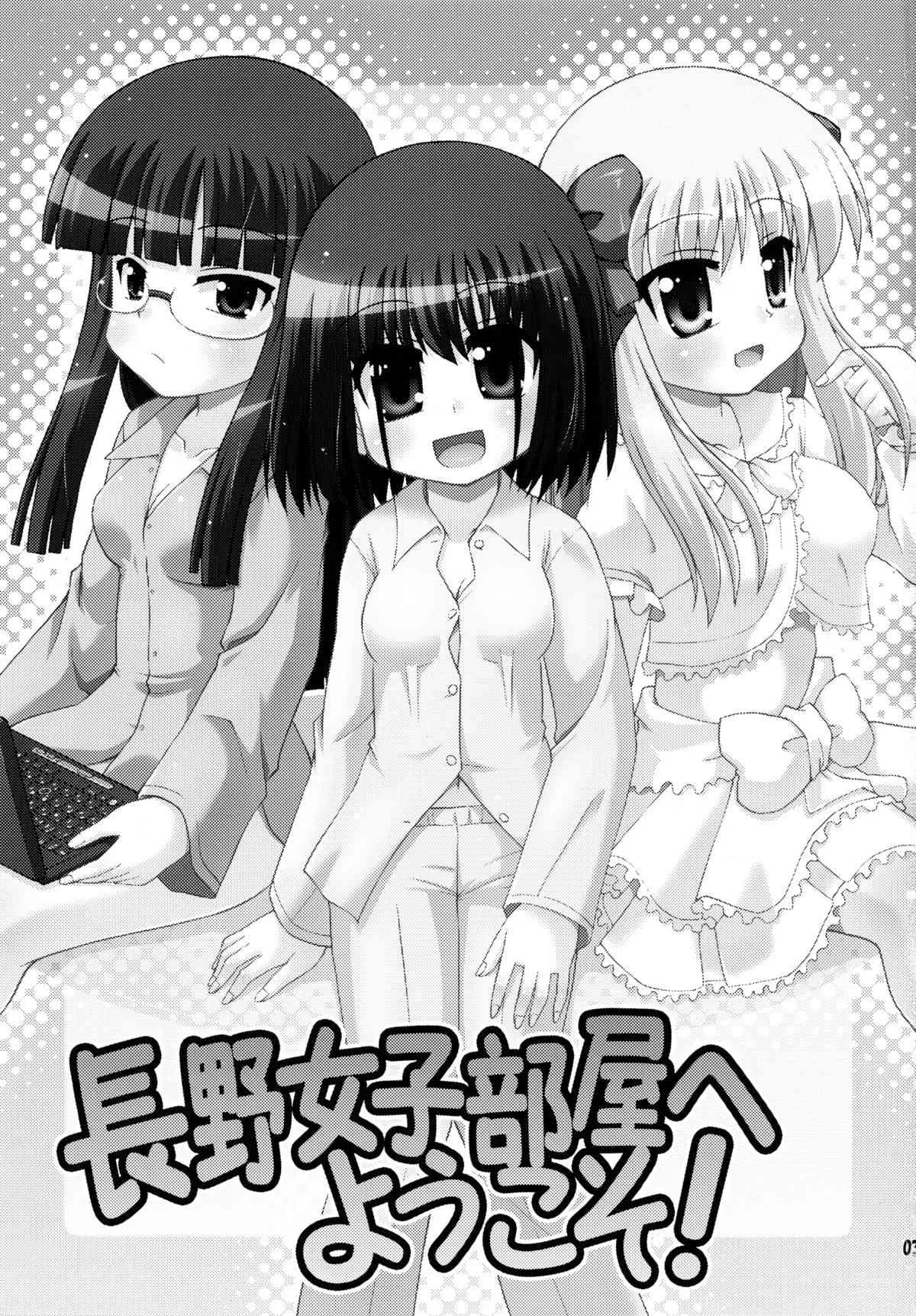 (C77) [最果て空間 (緋乃ひの)] 長野女子部屋へようこそ! (咲-Saki-)_3