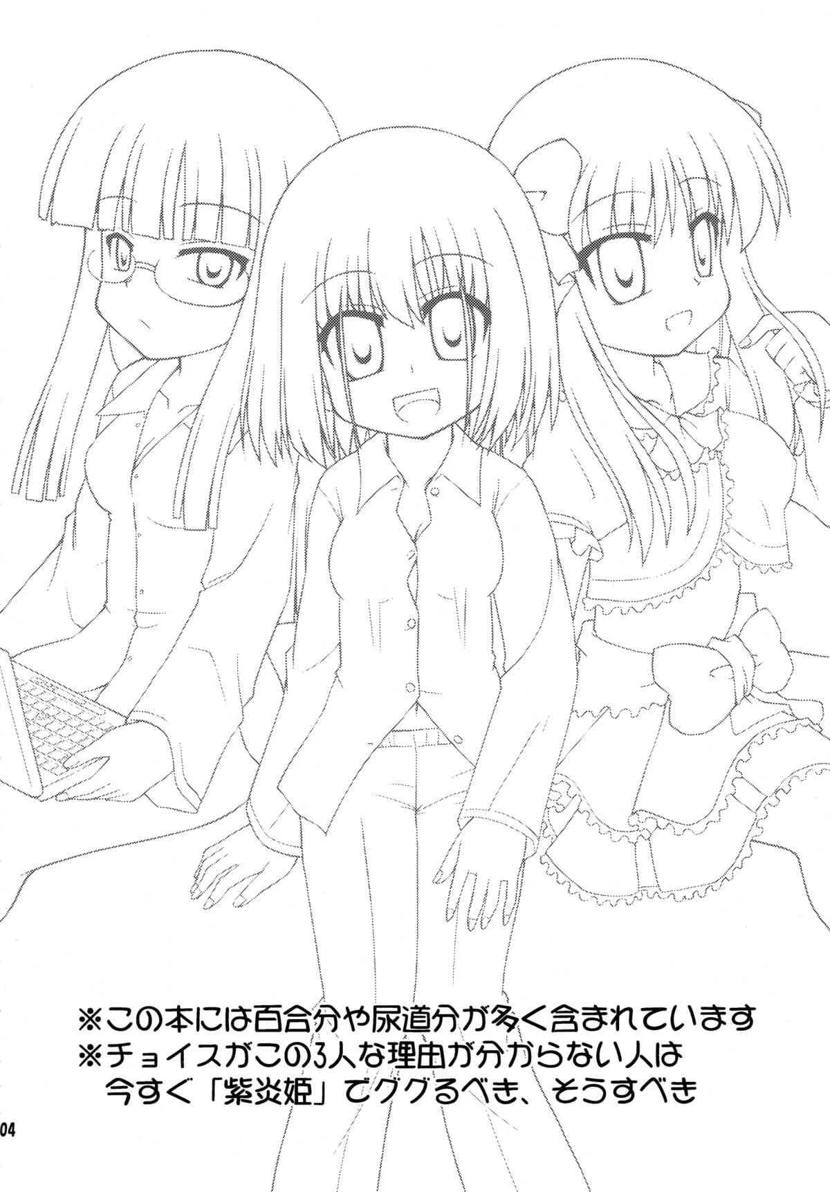 (C77) [最果て空間 (緋乃ひの)] 長野女子部屋へようこそ! (咲-Saki-)_4
