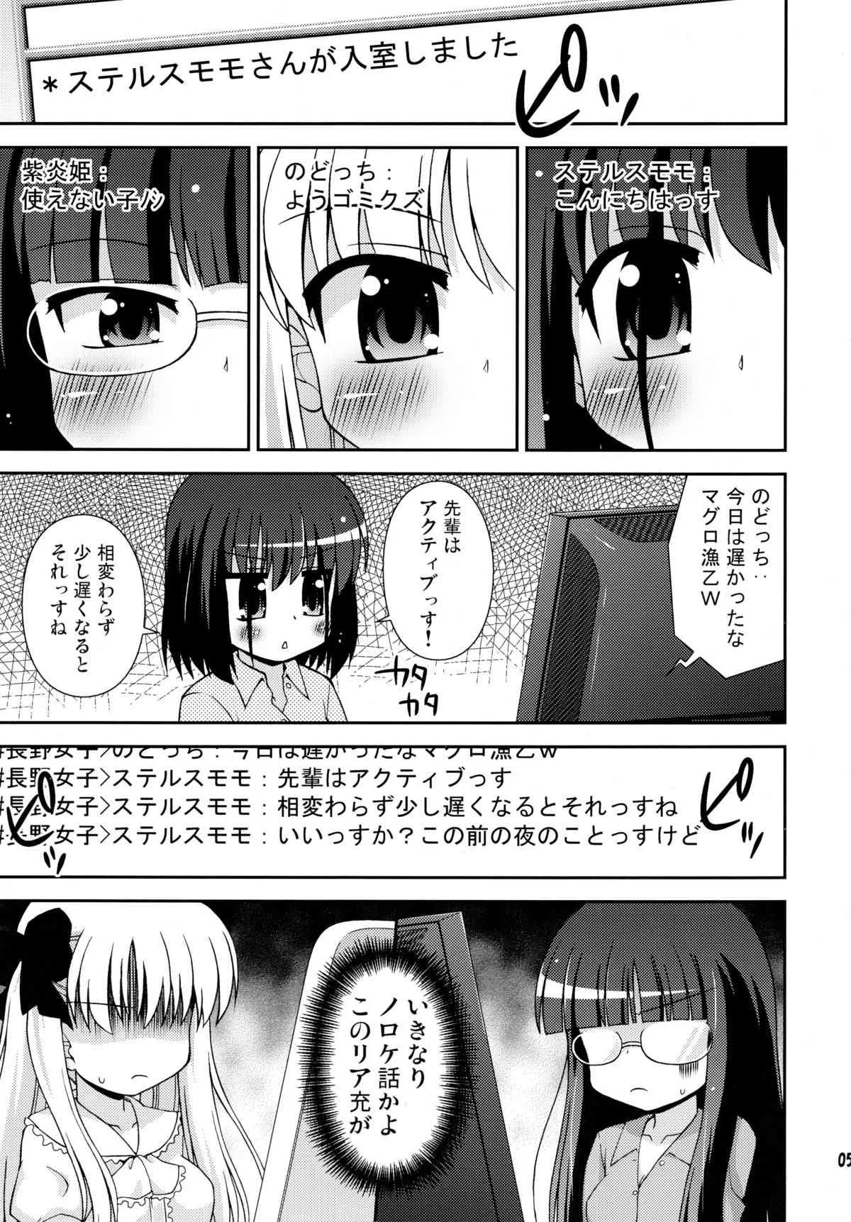 (C77) [最果て空間 (緋乃ひの)] 長野女子部屋へようこそ! (咲-Saki-)_5
