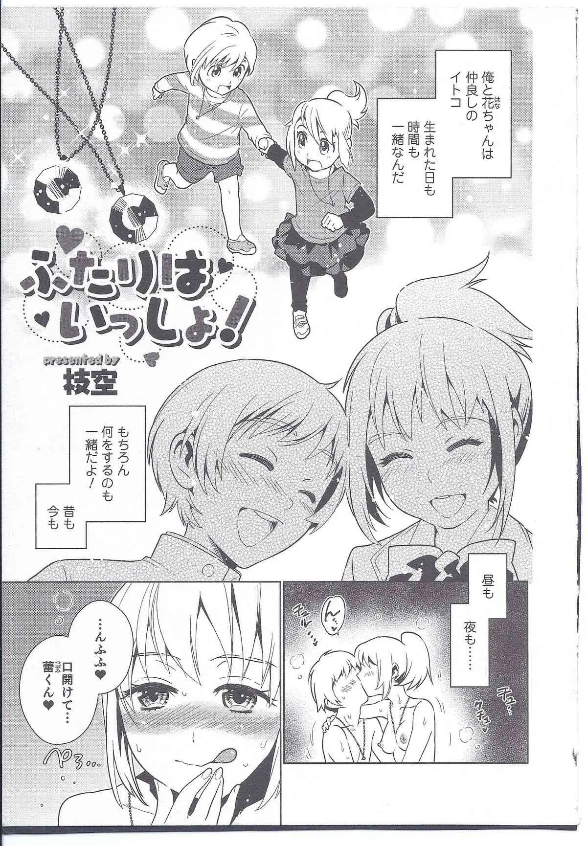 [枝空] ふたりはいっしょ! (にょたいか！パラダイス 08)