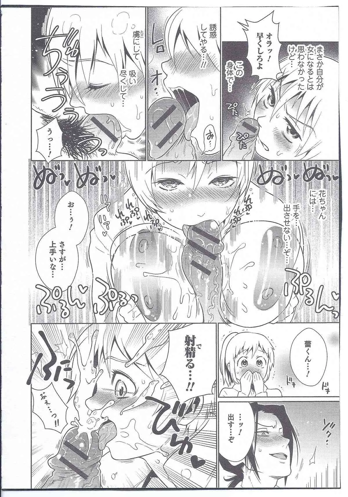 [枝空] ふたりはいっしょ! (にょたいか！パラダイス 08)_10