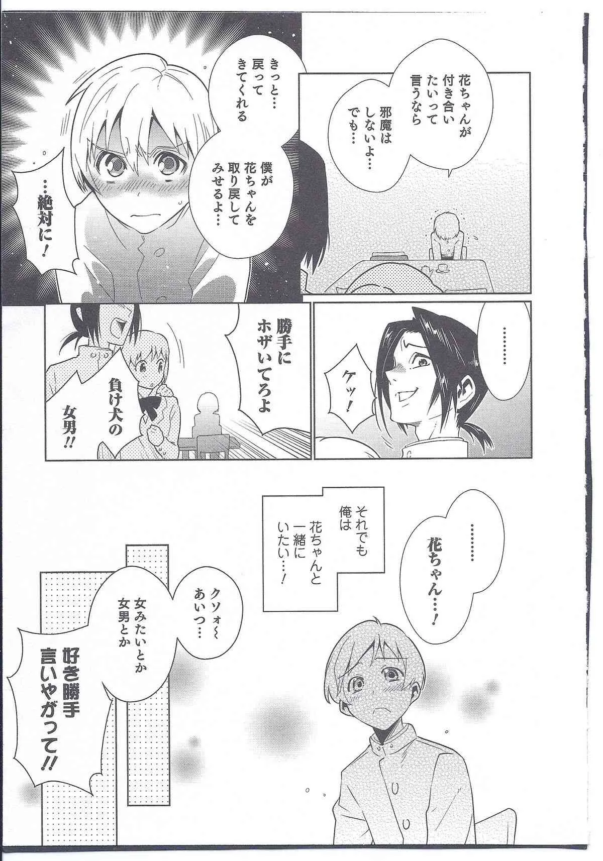 [枝空] ふたりはいっしょ! (にょたいか！パラダイス 08)_5