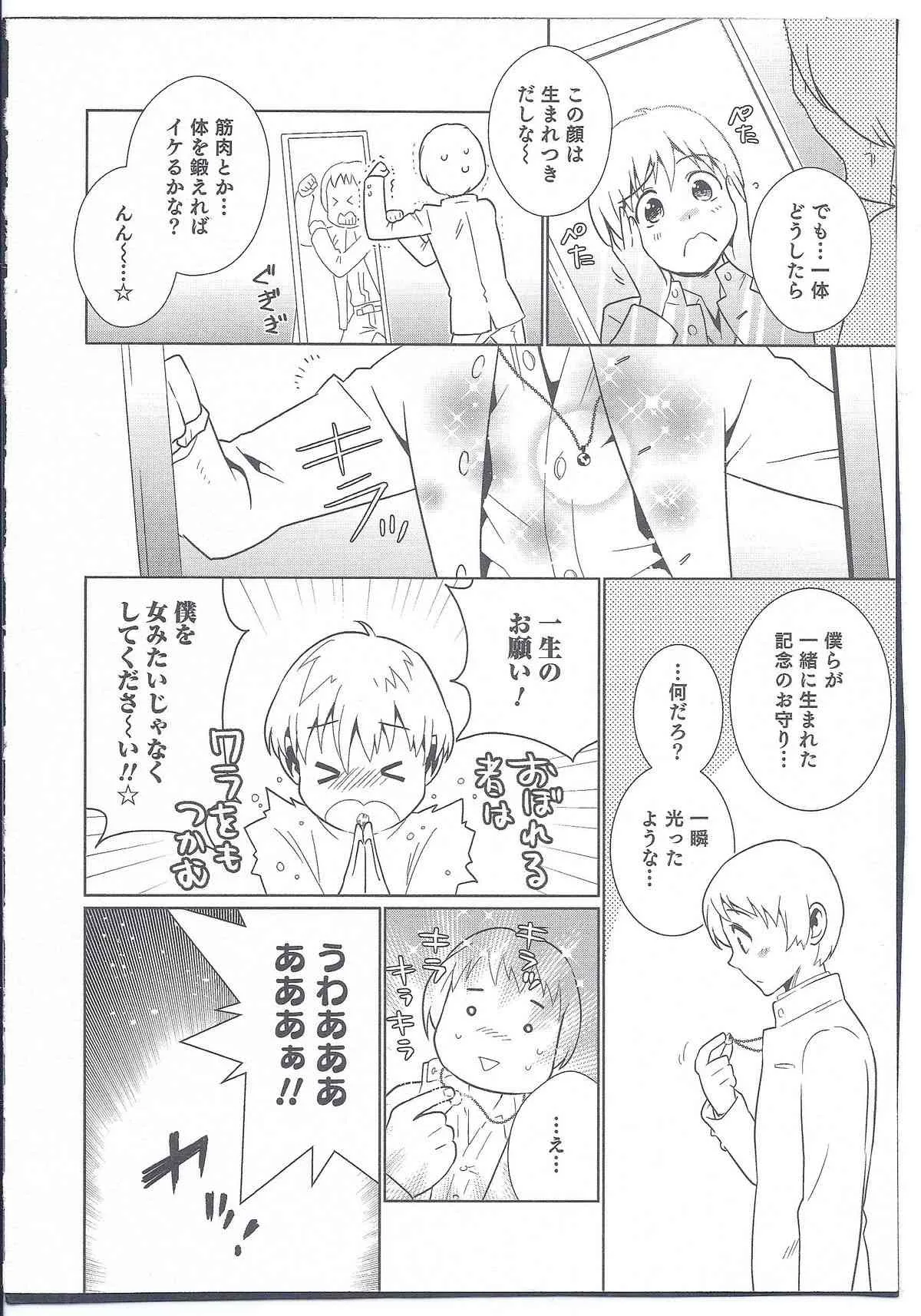 [枝空] ふたりはいっしょ! (にょたいか！パラダイス 08)_6