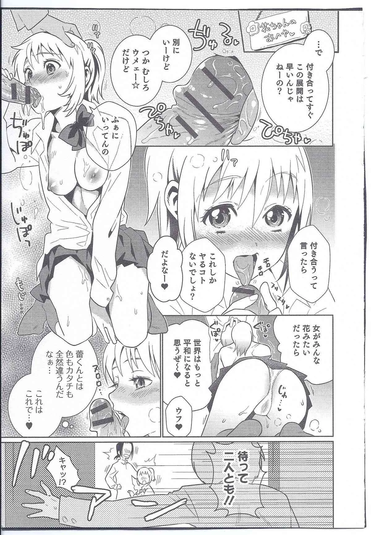 [枝空] ふたりはいっしょ! (にょたいか！パラダイス 08)_7