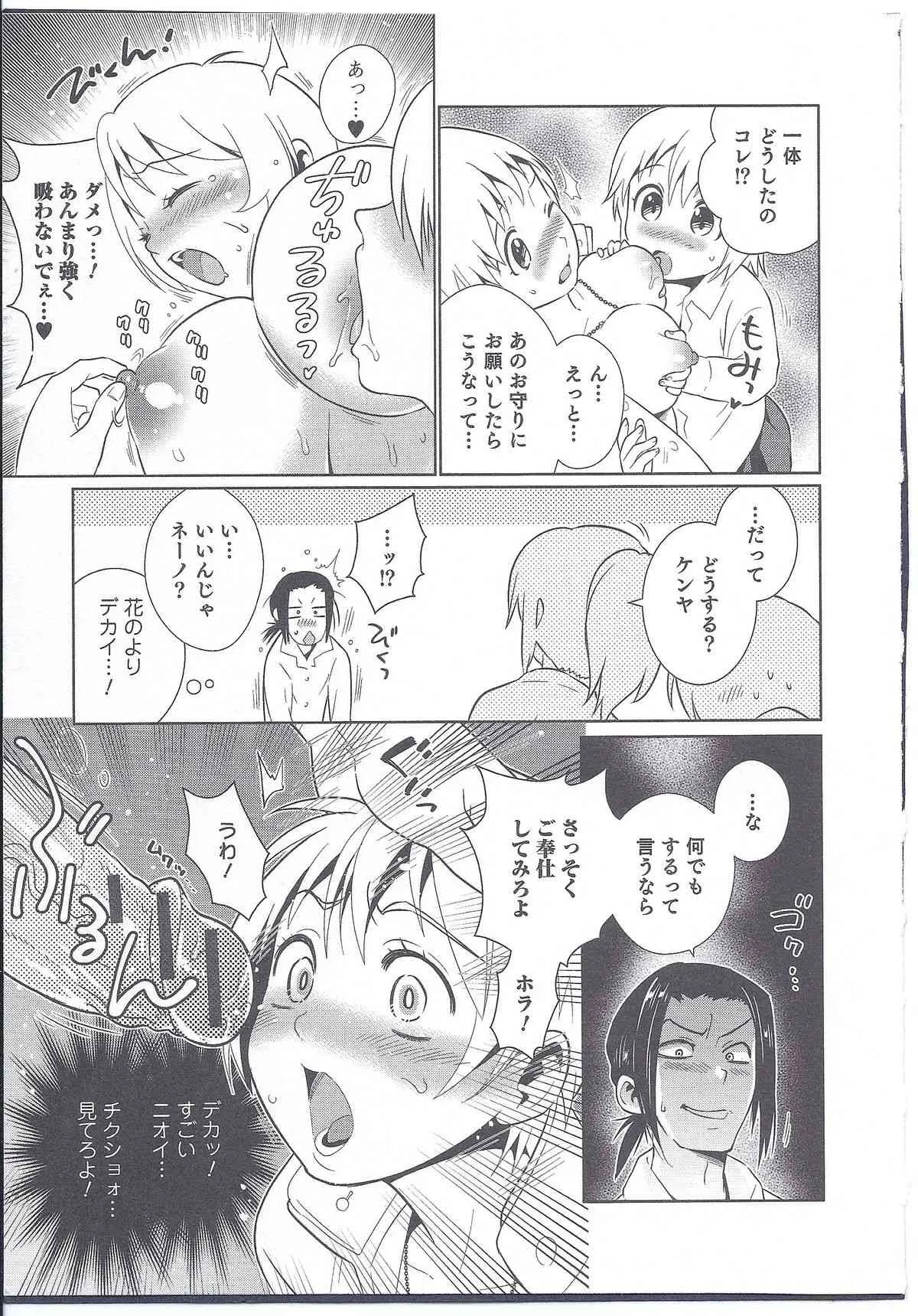 [枝空] ふたりはいっしょ! (にょたいか！パラダイス 08)_9