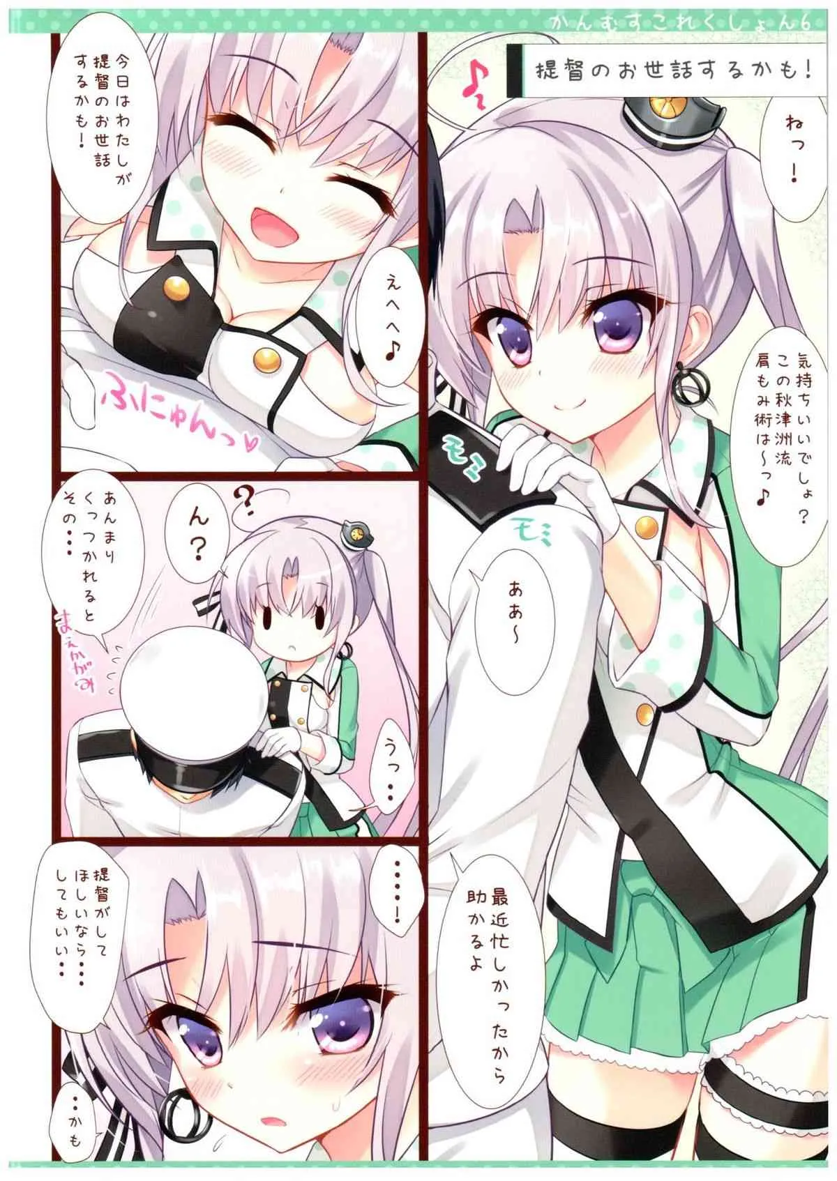 (サンクリ2015 Summer) [あめ のち ゆき (あめとゆき)] かんむすこれくしょん 6 (艦隊これくしょん -艦これ-)_4