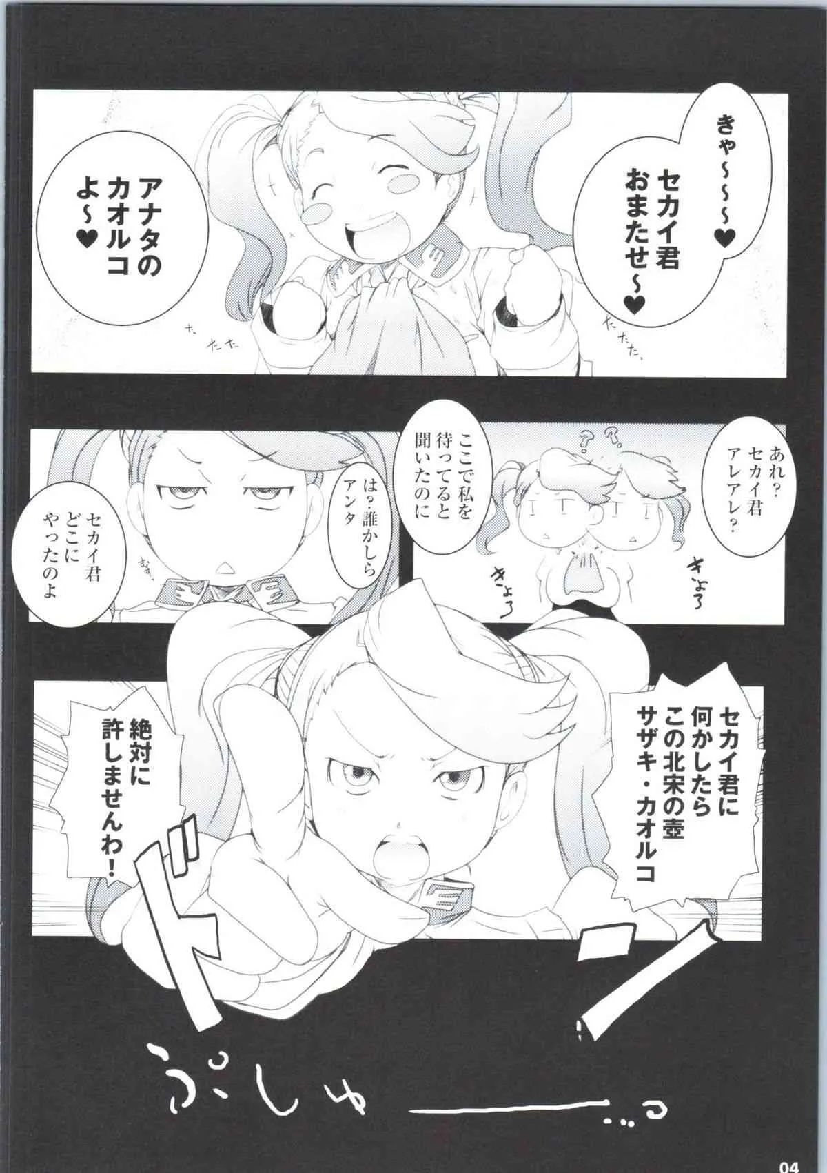 (C87) [水滴屋 (水滴家悠民)] 催淫ギャン子中出し搾乳トライ (ガンダムビルドファイターズトライ)_3