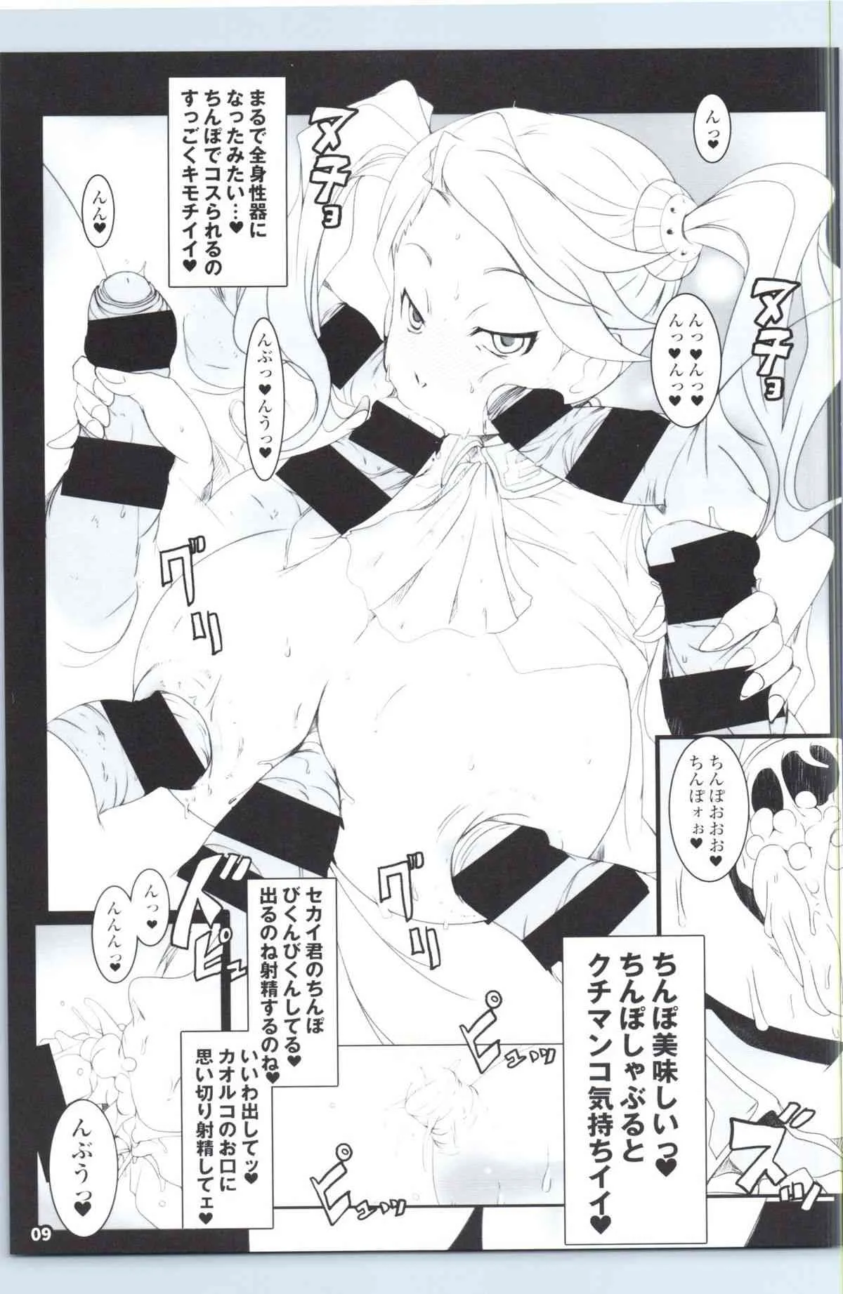(C87) [水滴屋 (水滴家悠民)] 催淫ギャン子中出し搾乳トライ (ガンダムビルドファイターズトライ)_8