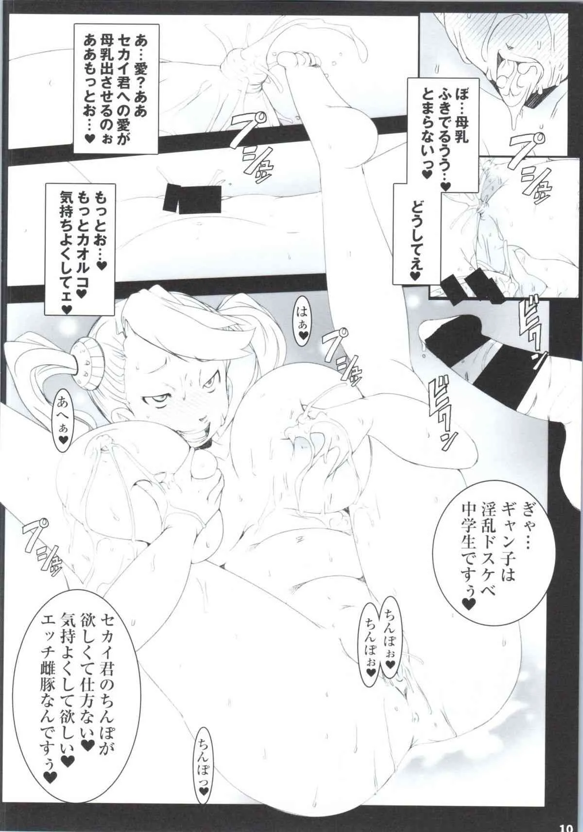 (C87) [水滴屋 (水滴家悠民)] 催淫ギャン子中出し搾乳トライ (ガンダムビルドファイターズトライ)_9