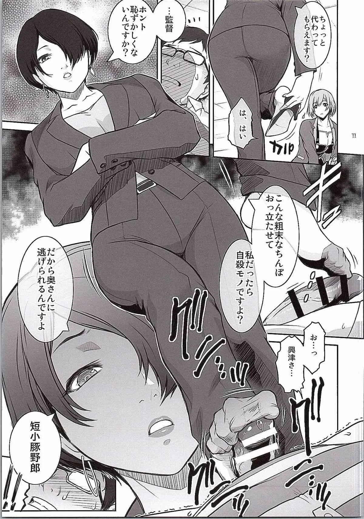 (C87) [ここのき屋 (ここのき奈緒)] BATEMARA (SHIROBAKO)_10