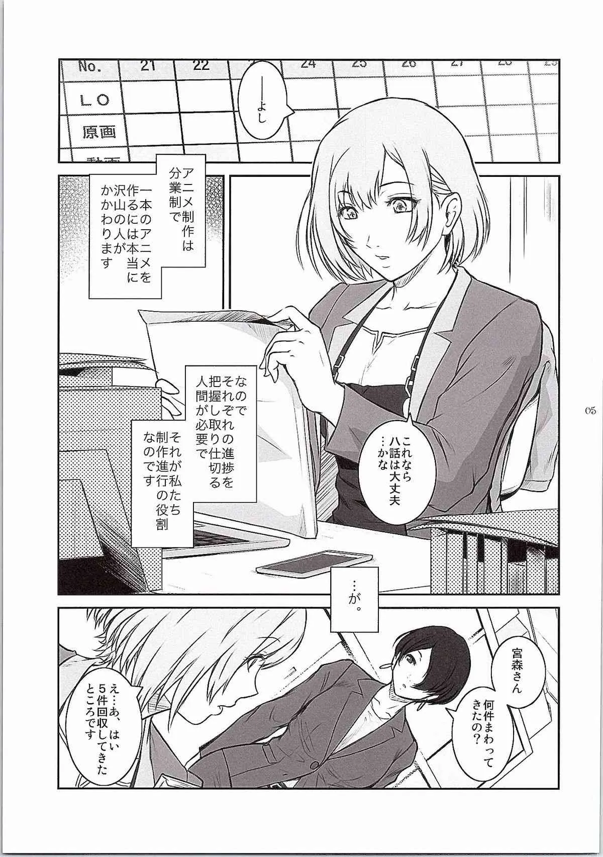 (C87) [ここのき屋 (ここのき奈緒)] BATEMARA (SHIROBAKO)_4