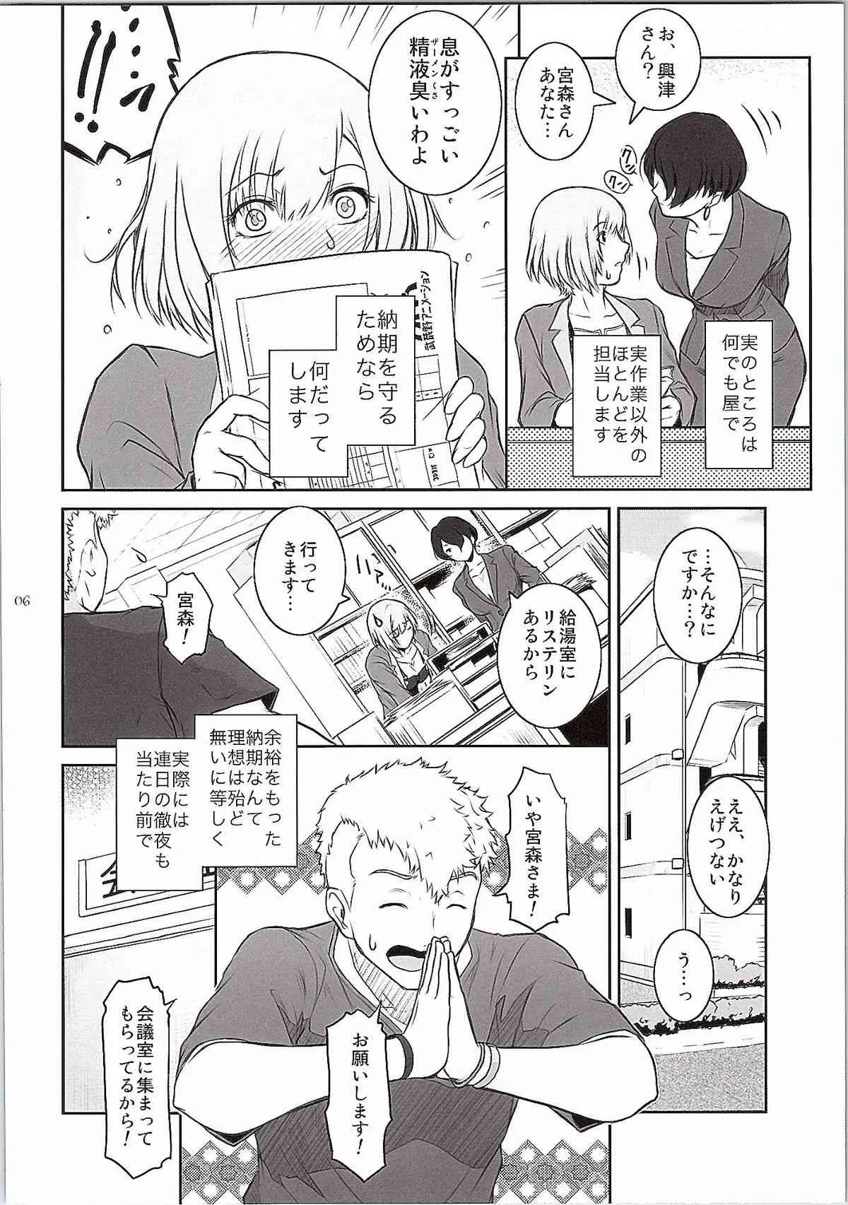 (C87) [ここのき屋 (ここのき奈緒)] BATEMARA (SHIROBAKO)_5