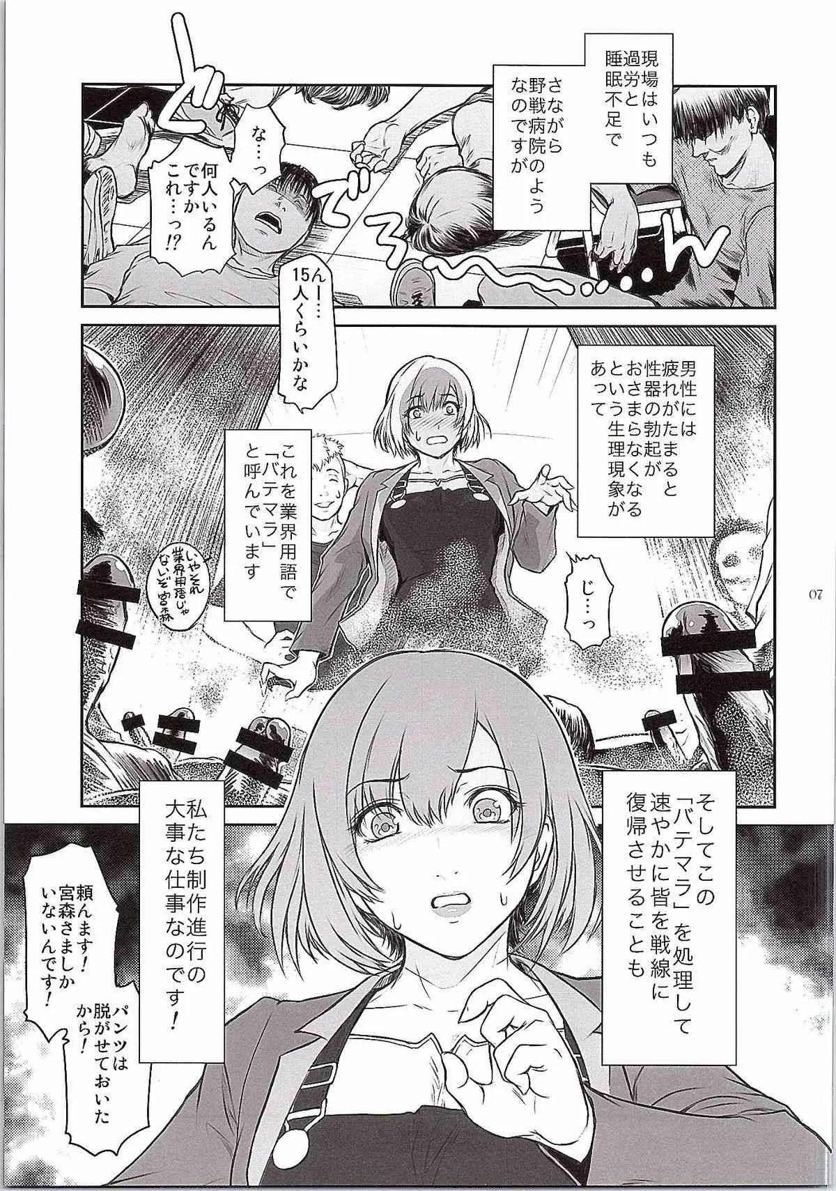 (C87) [ここのき屋 (ここのき奈緒)] BATEMARA (SHIROBAKO)_6