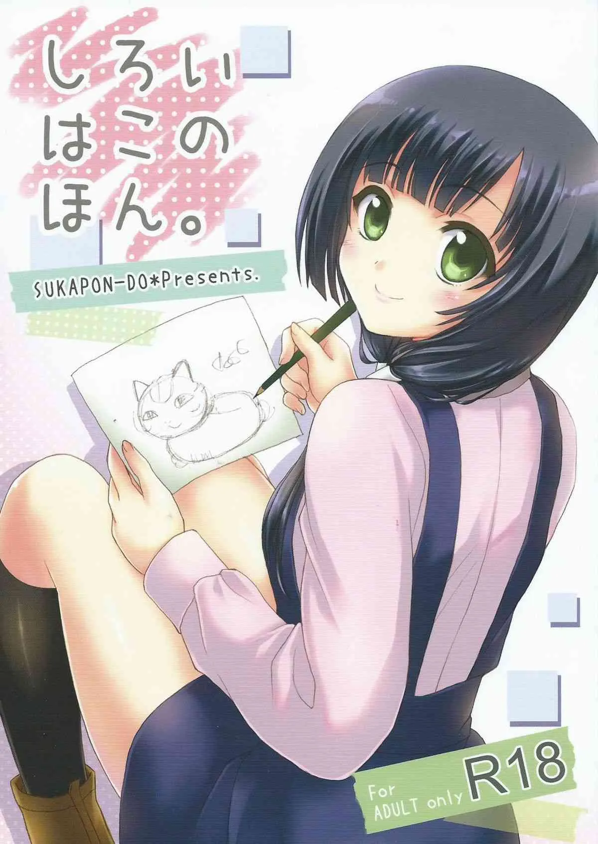 (C87) [スカポン堂 (香川友信, 矢野たくみ)] しろいはこのほん。 (SHIROBAKO)