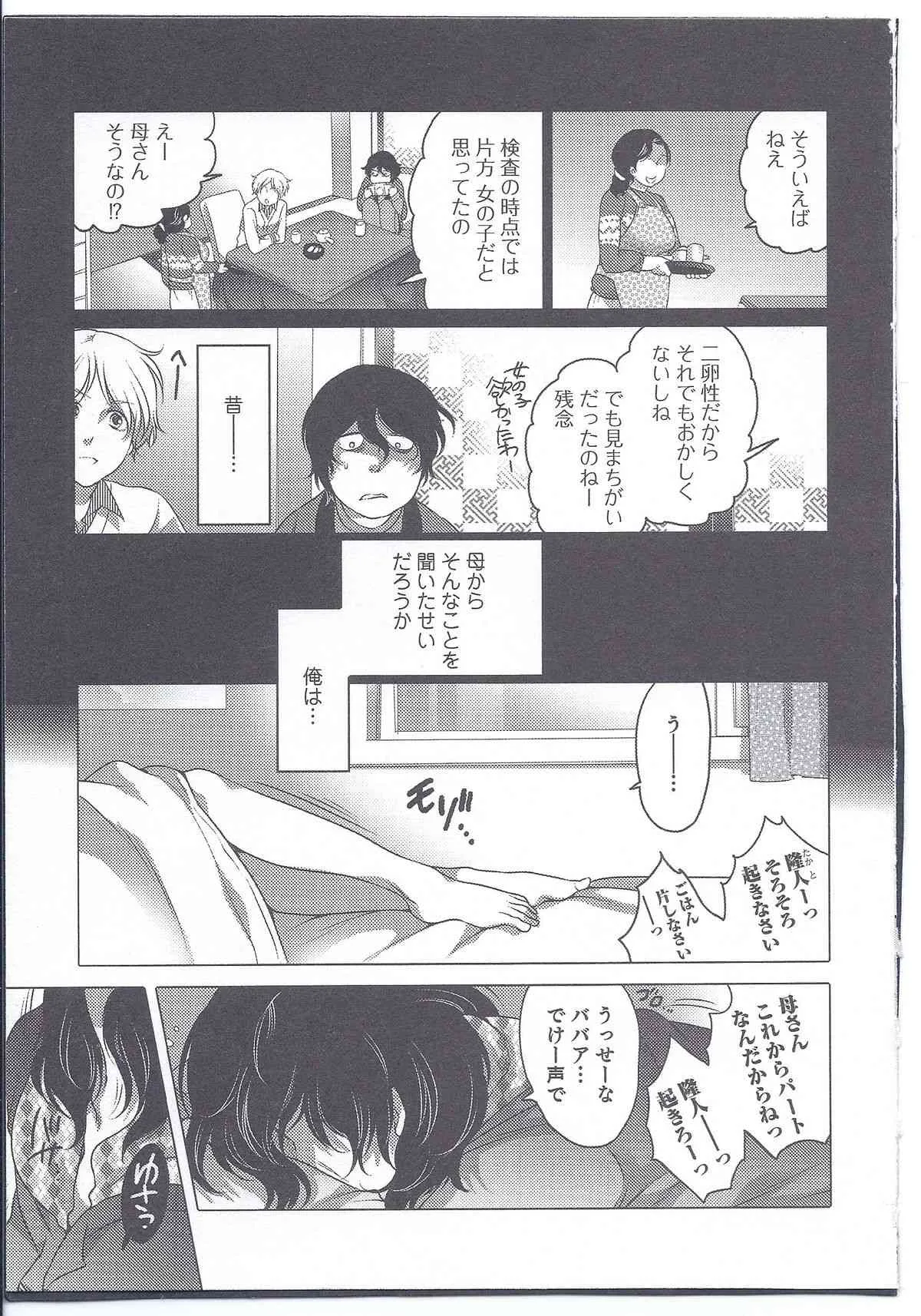 [命わずか] いまだ僕らは子宮の奥で紺碧の夢を見る 前編 (にょたいか！パラダイス 08)